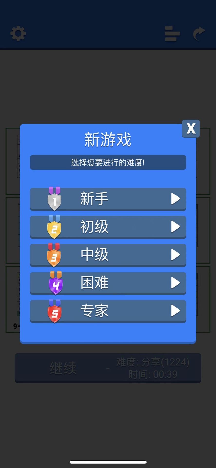 超右脑计划-异形数独截图