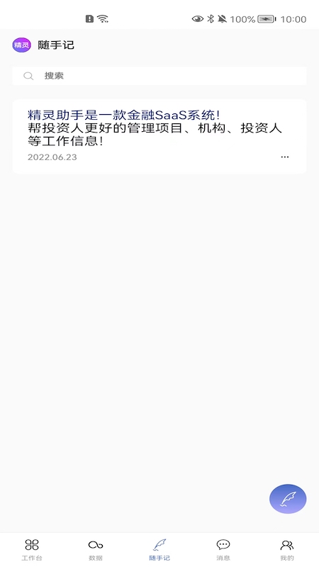 精灵助手截图