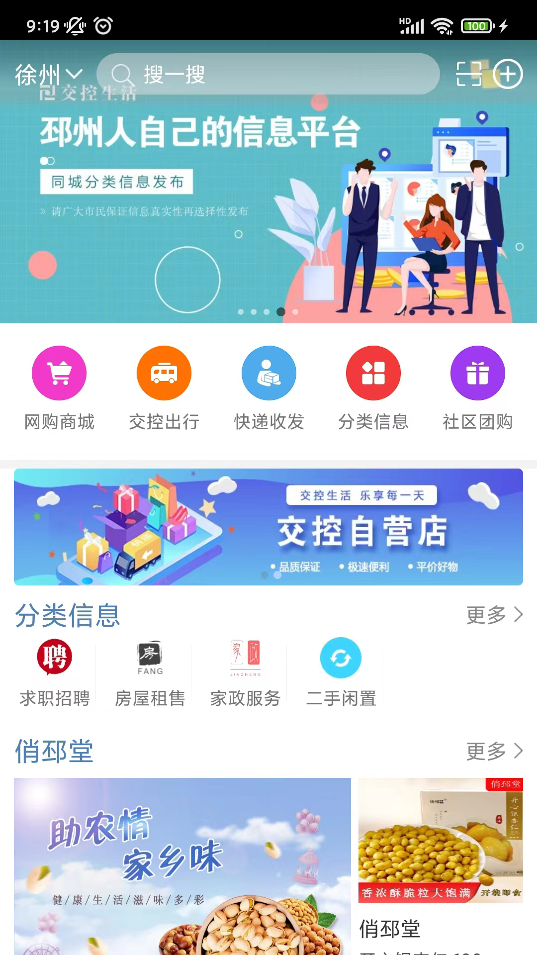 交控生活截图