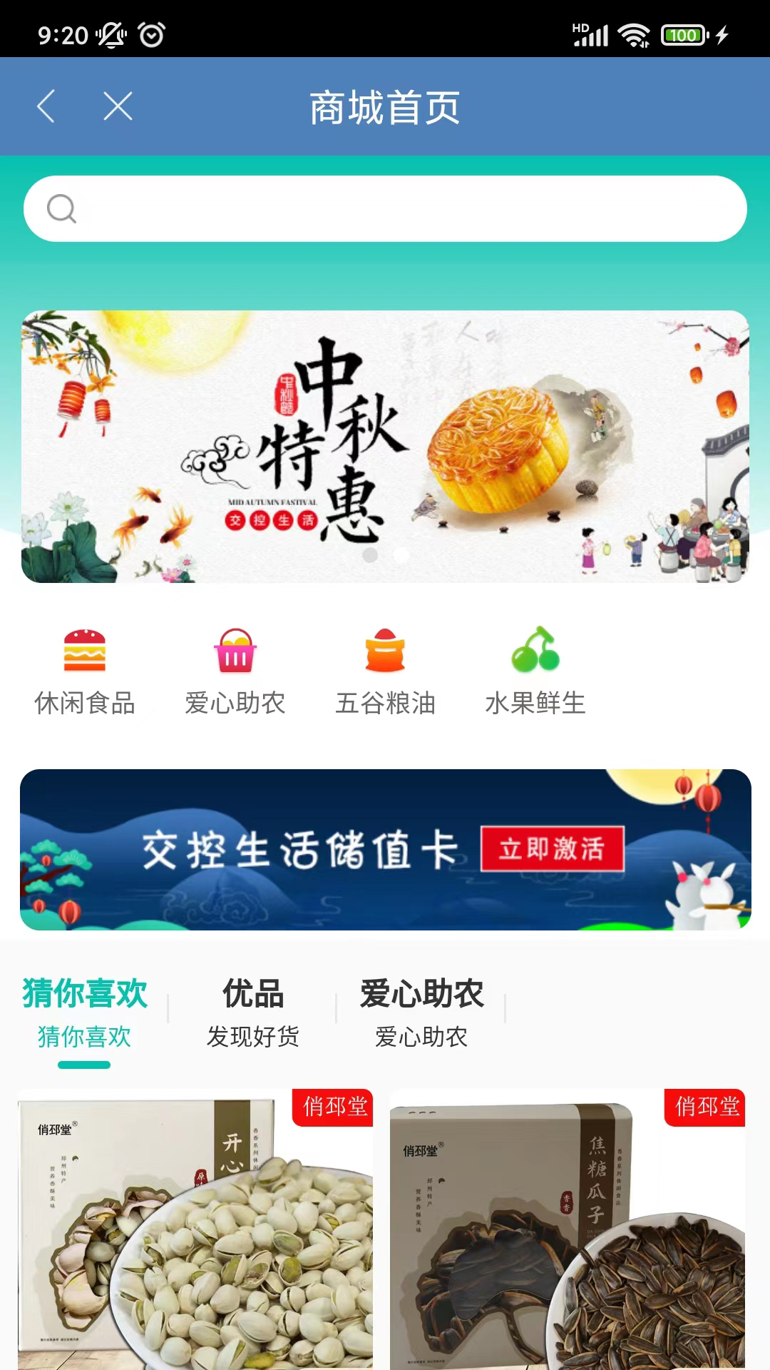 交控生活截图