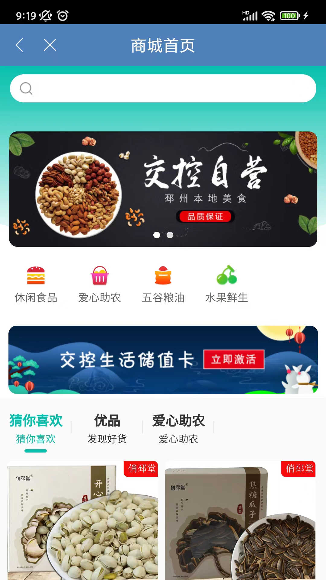 交控生活截图