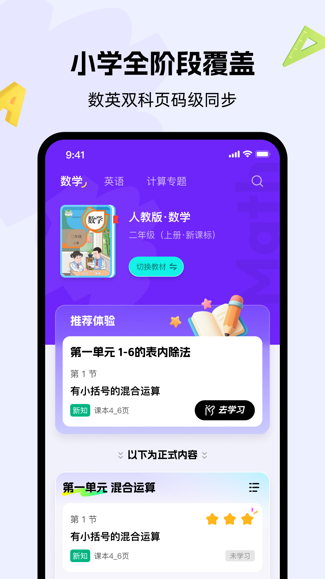 精灵学伴截图