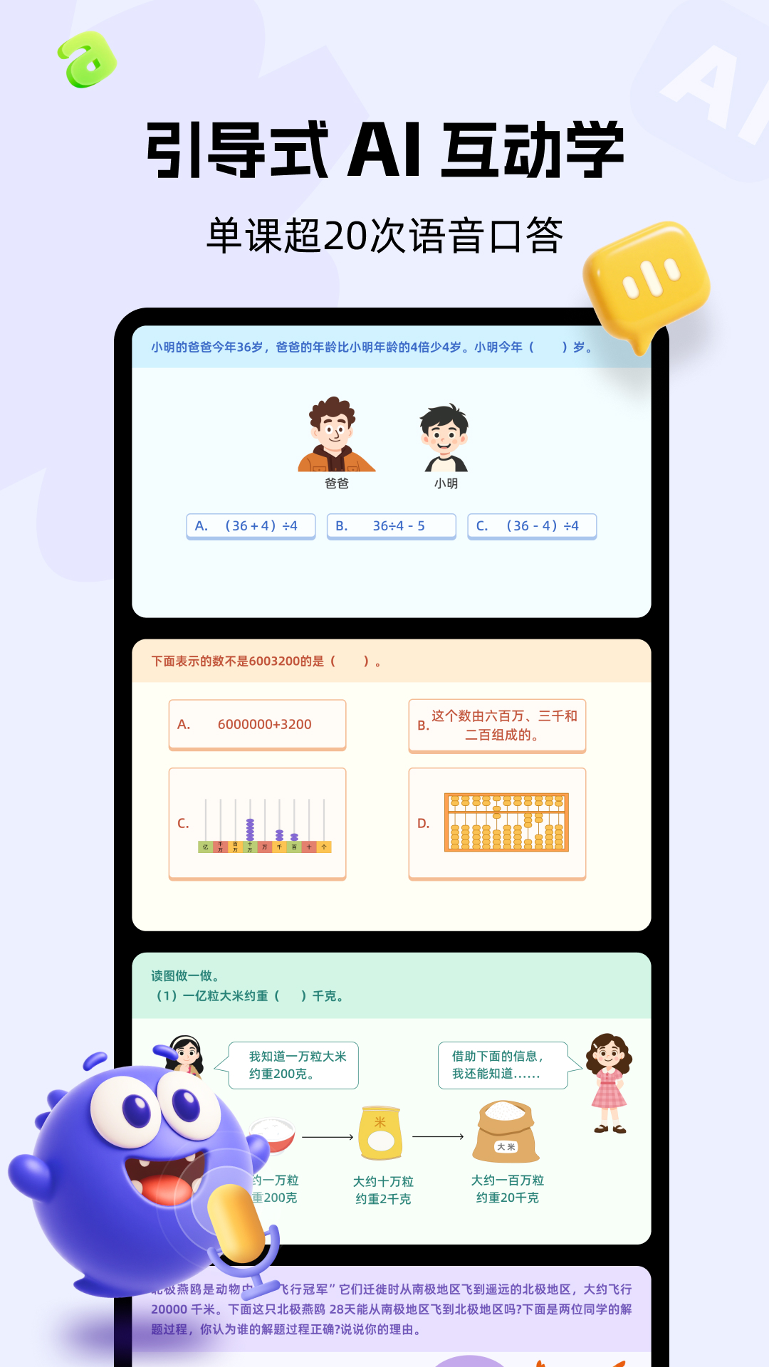 精灵学伴截图