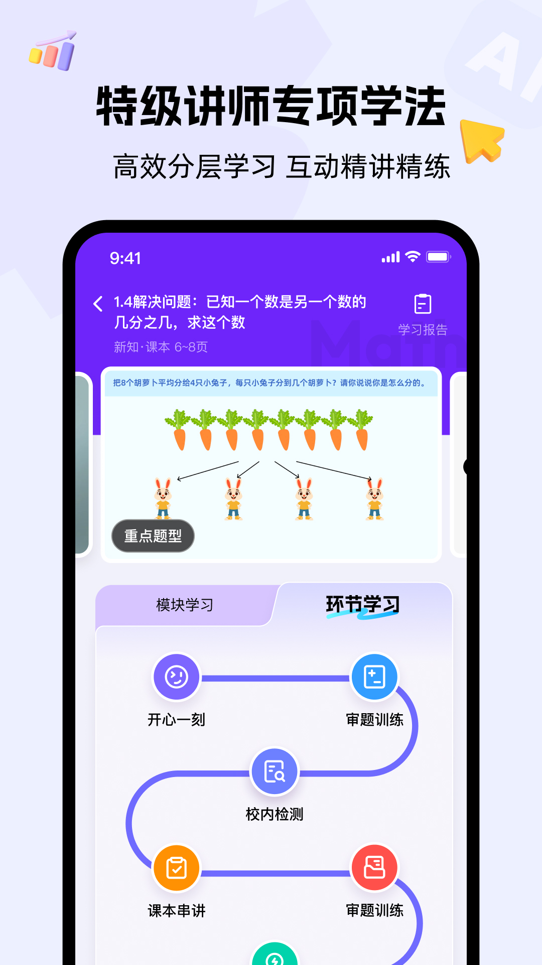 精灵学伴截图