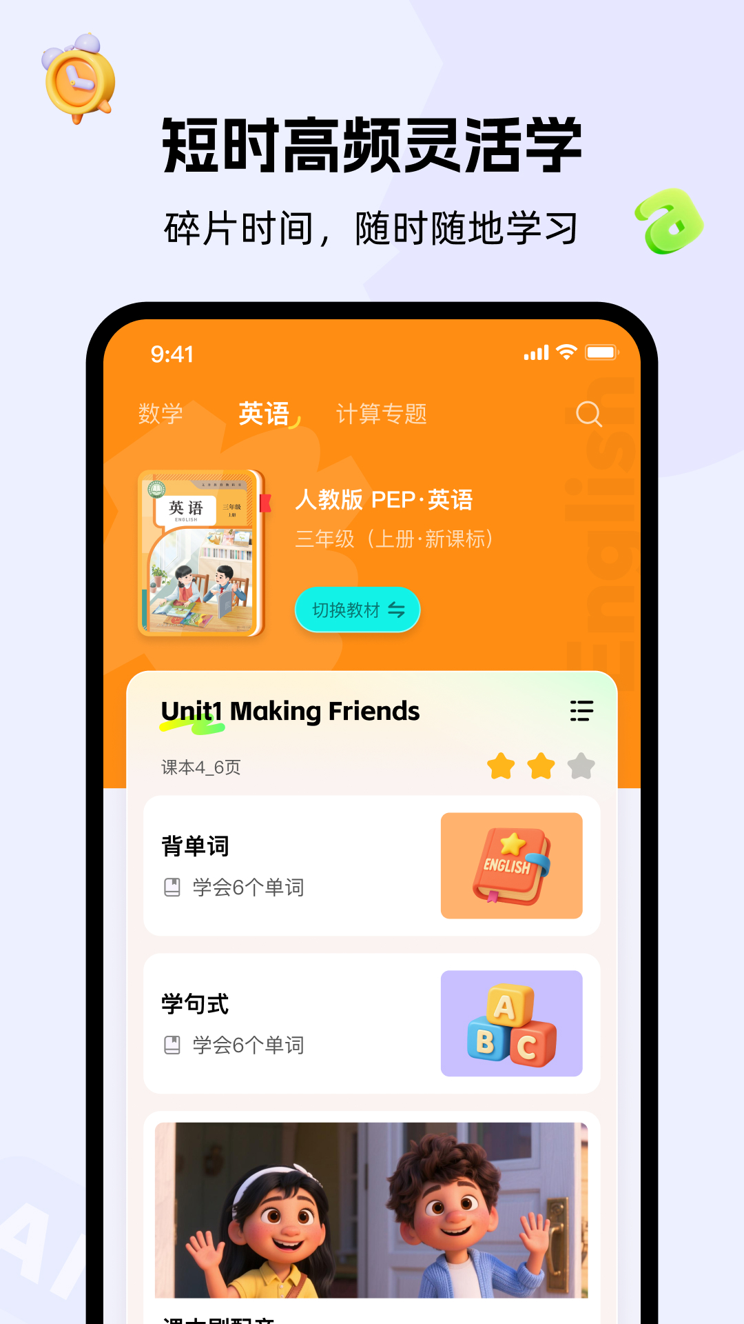 精灵学伴截图