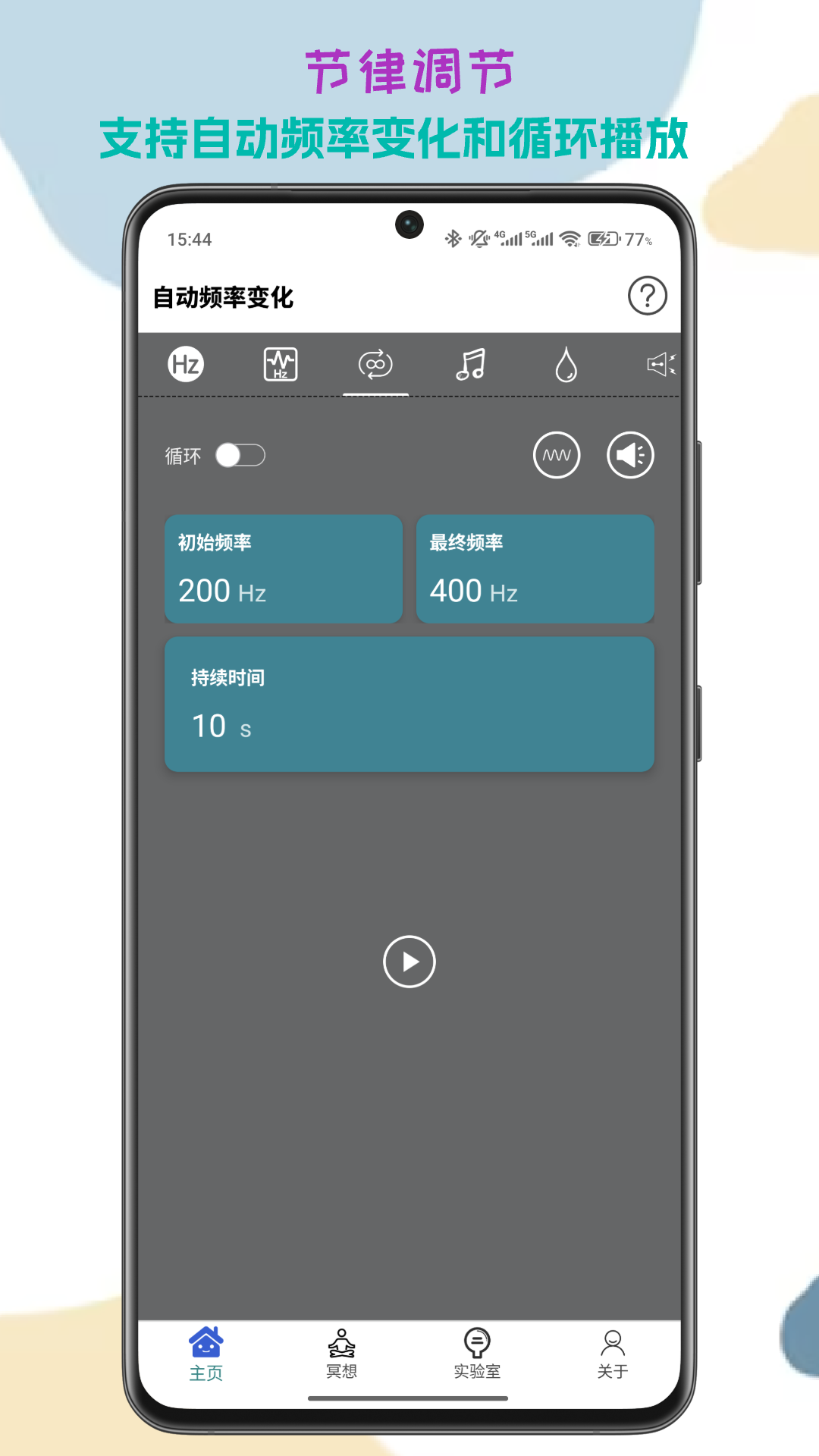声音频率器截图