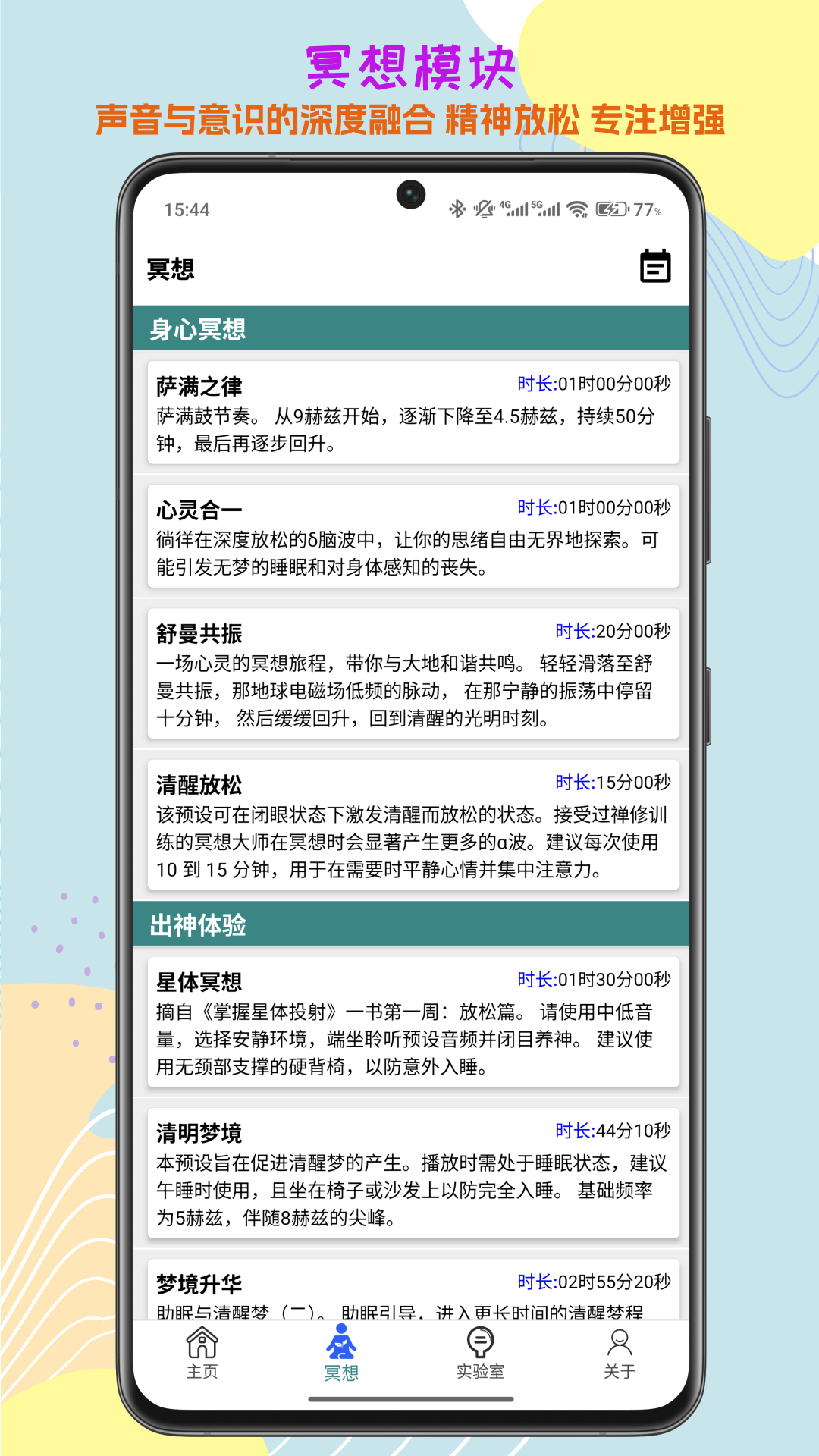 声音频率器截图