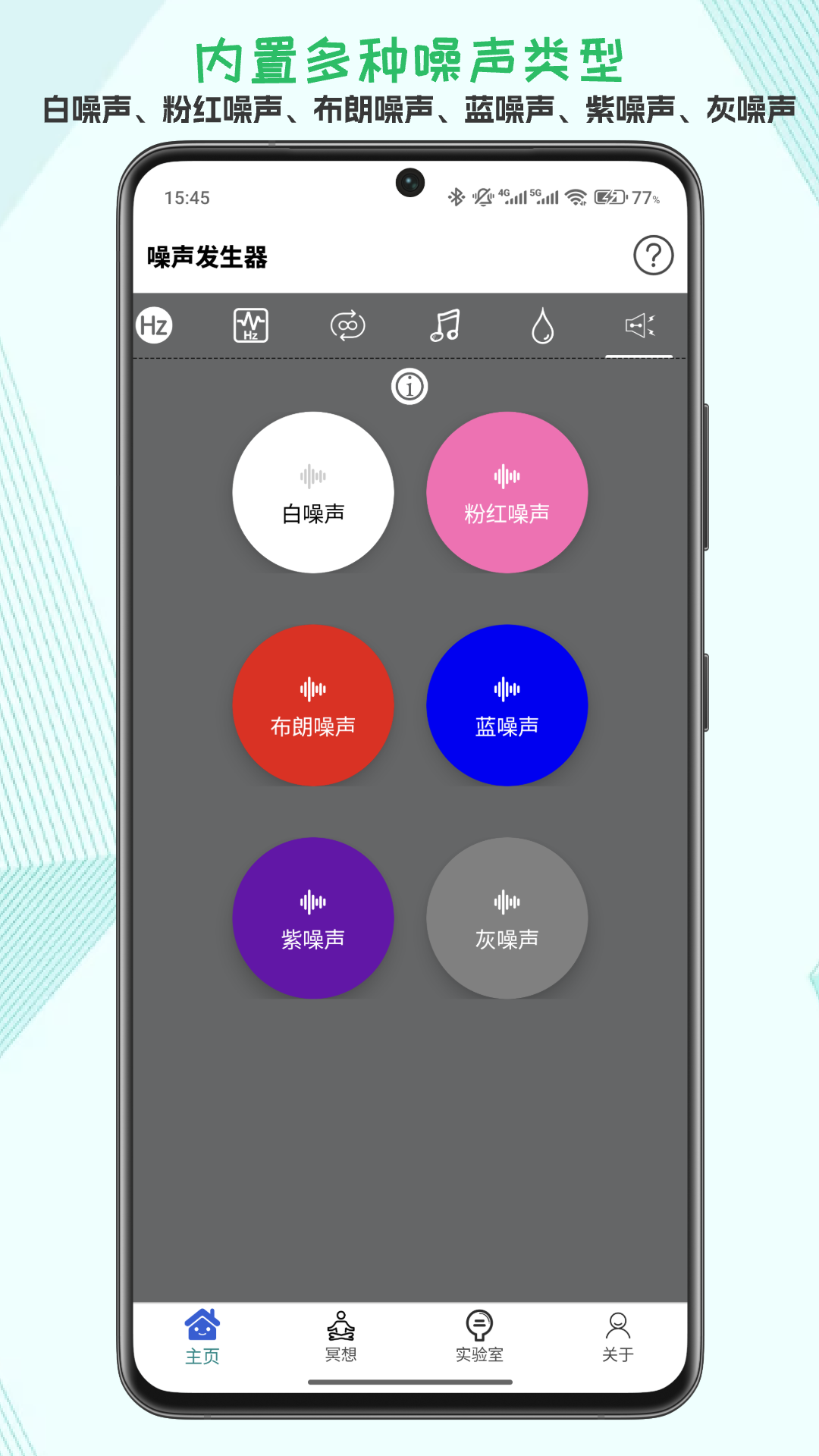 声音频率器截图