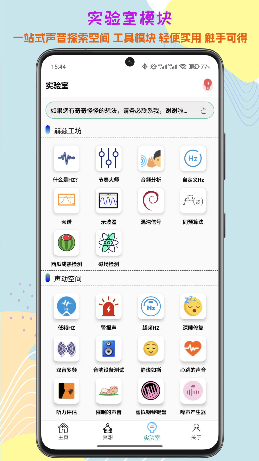声音频率器截图