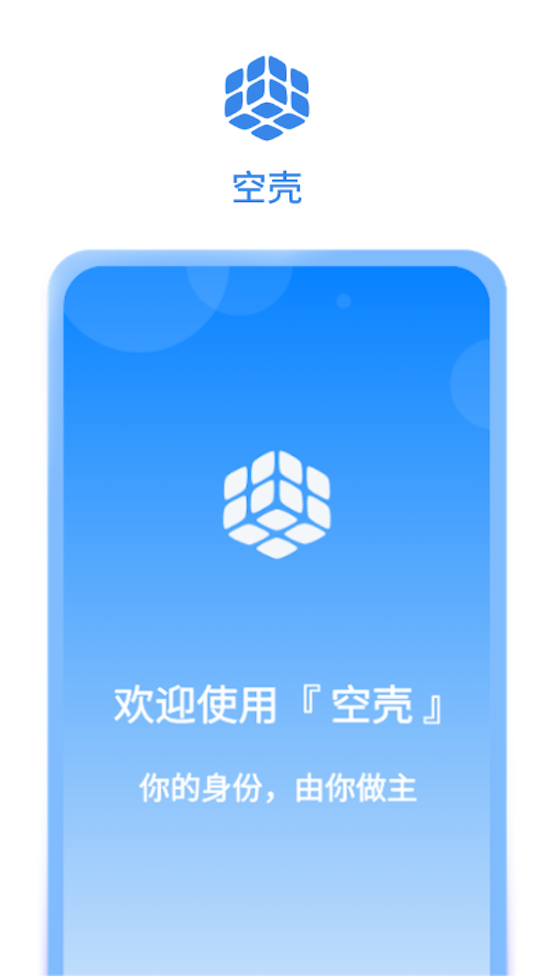 空壳截图