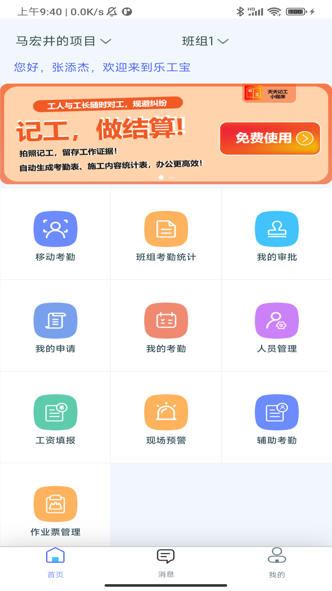 乐工宝截图
