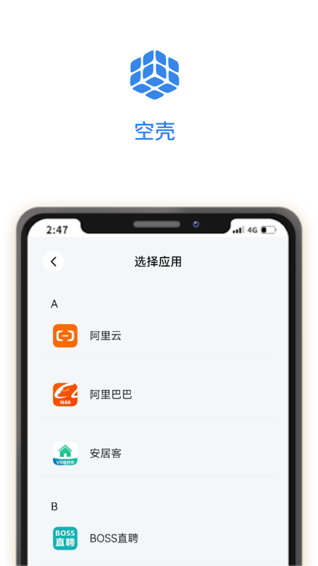 空壳截图