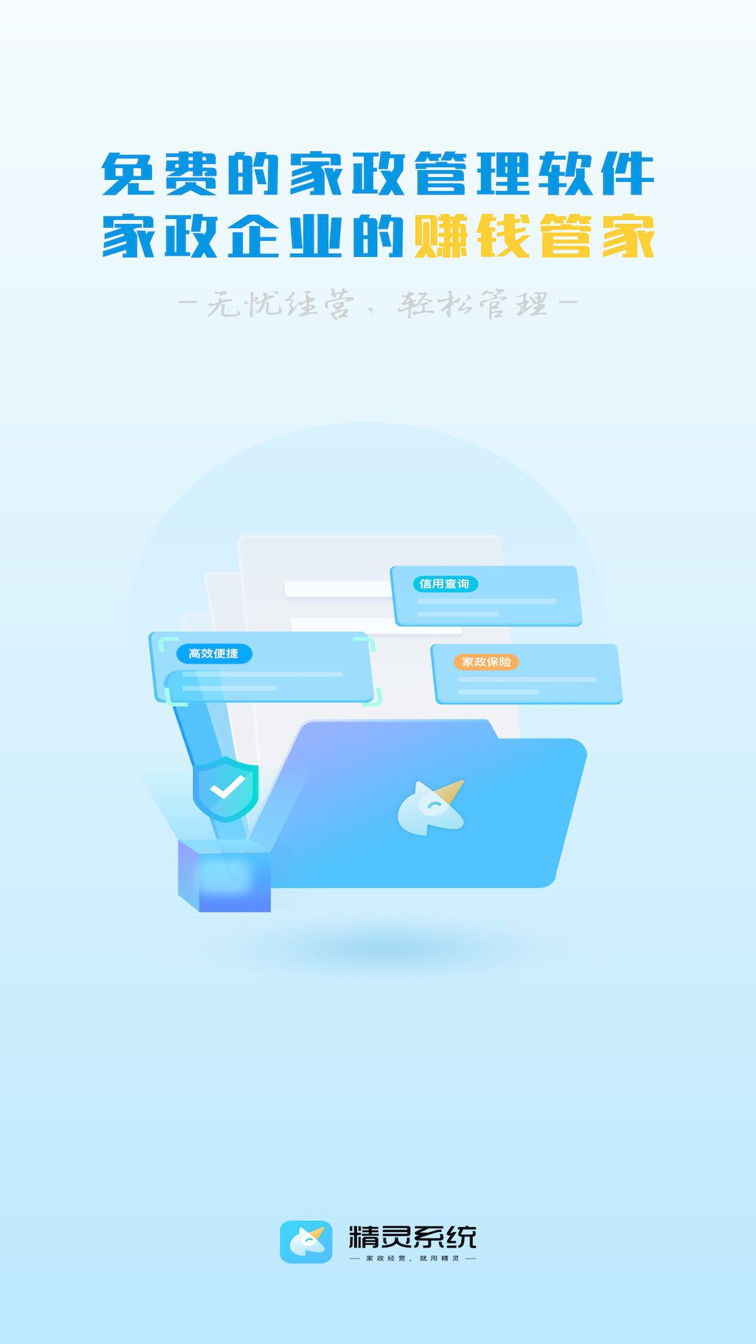 精灵系统截图