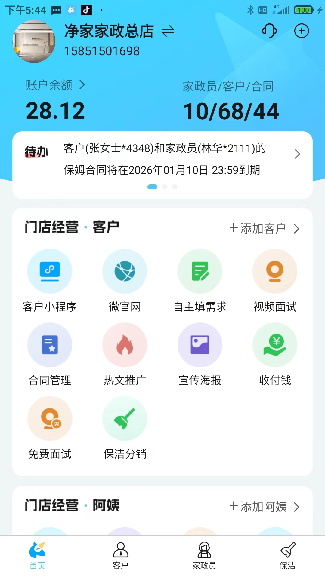 精灵系统截图
