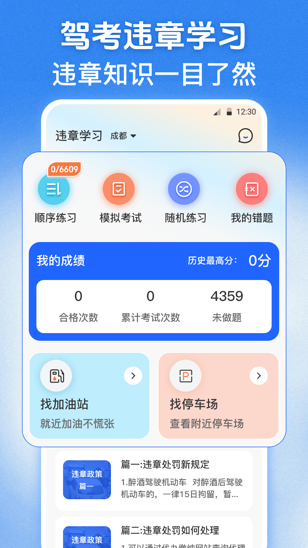 交管学习123截图
