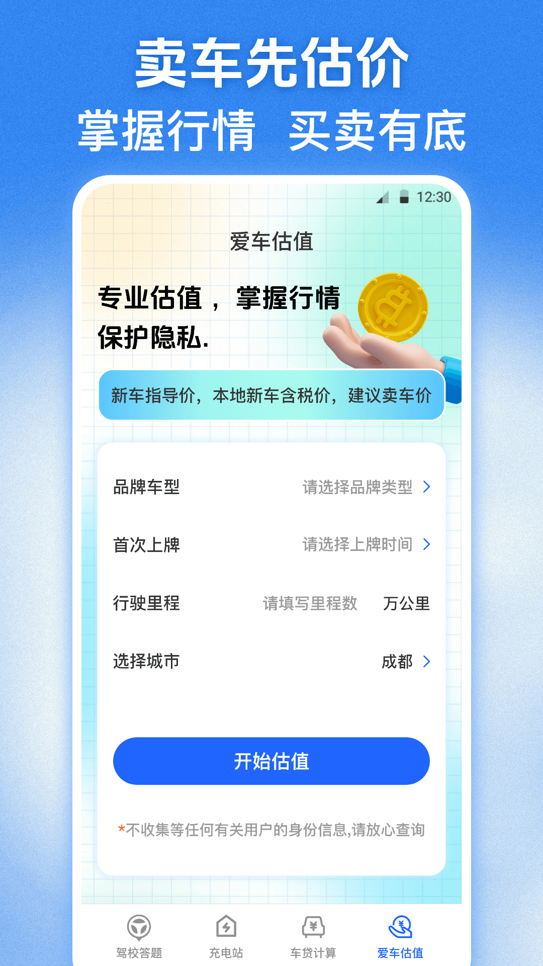 交管学习123截图