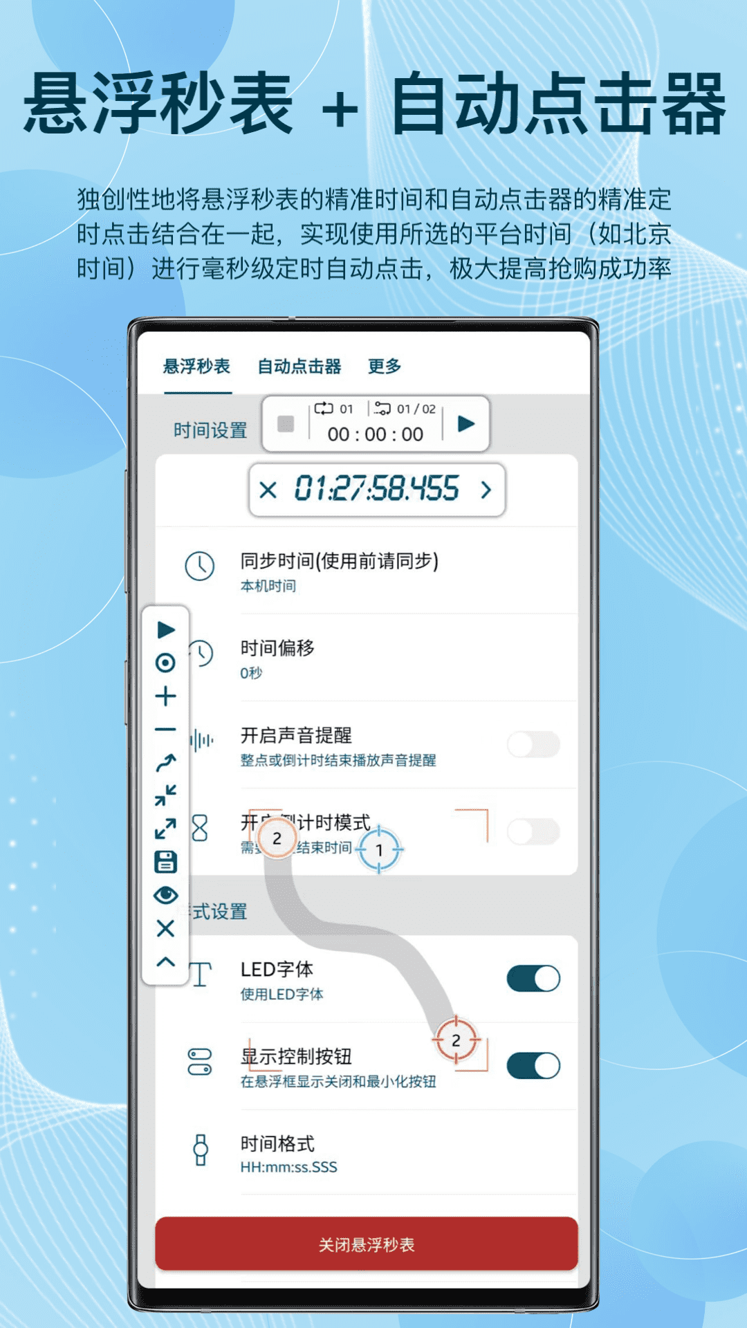 悬浮秒表截图