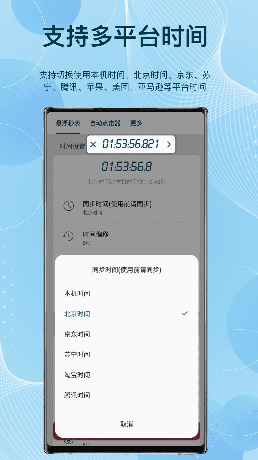 悬浮秒表截图