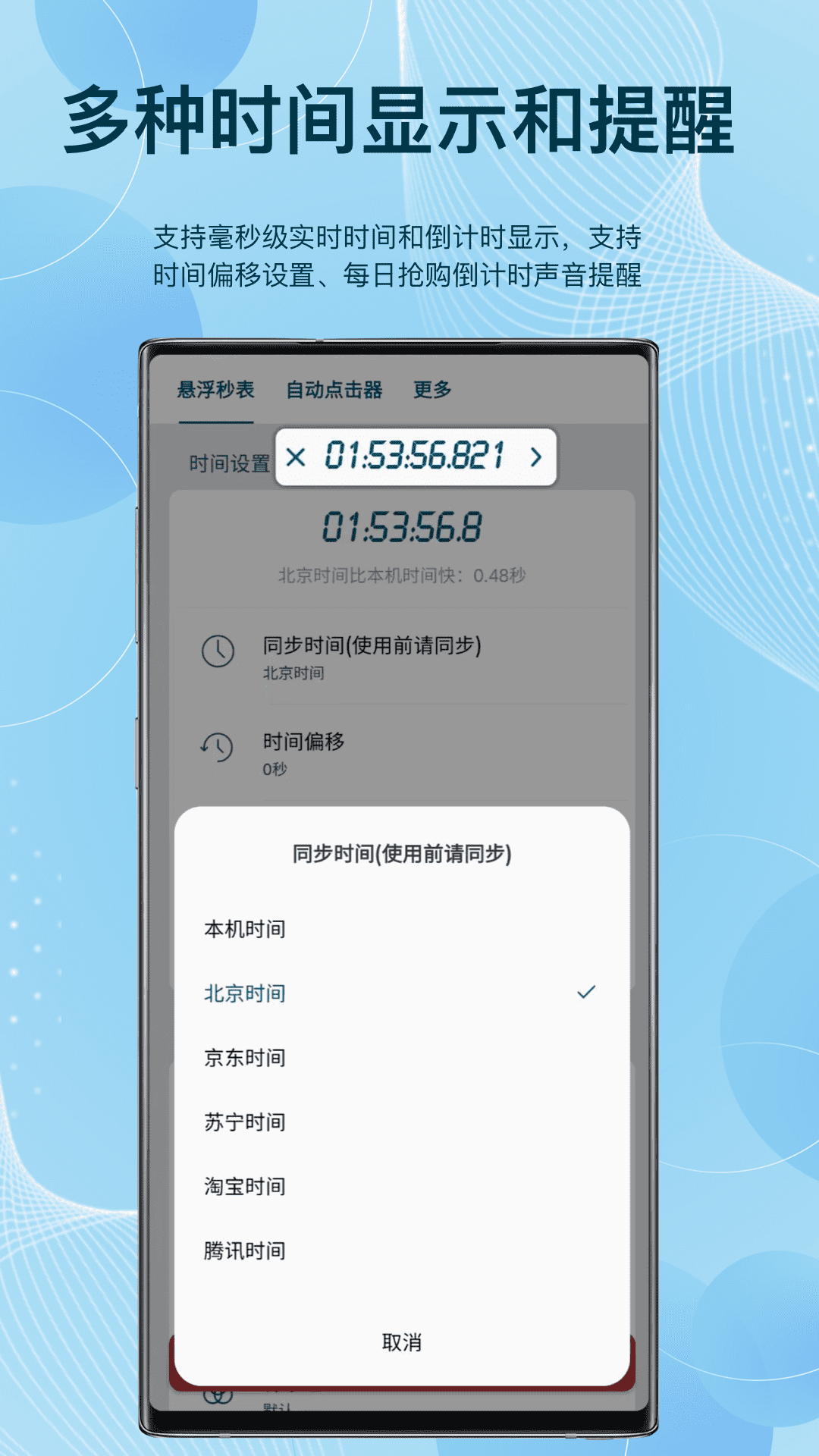 悬浮秒表截图