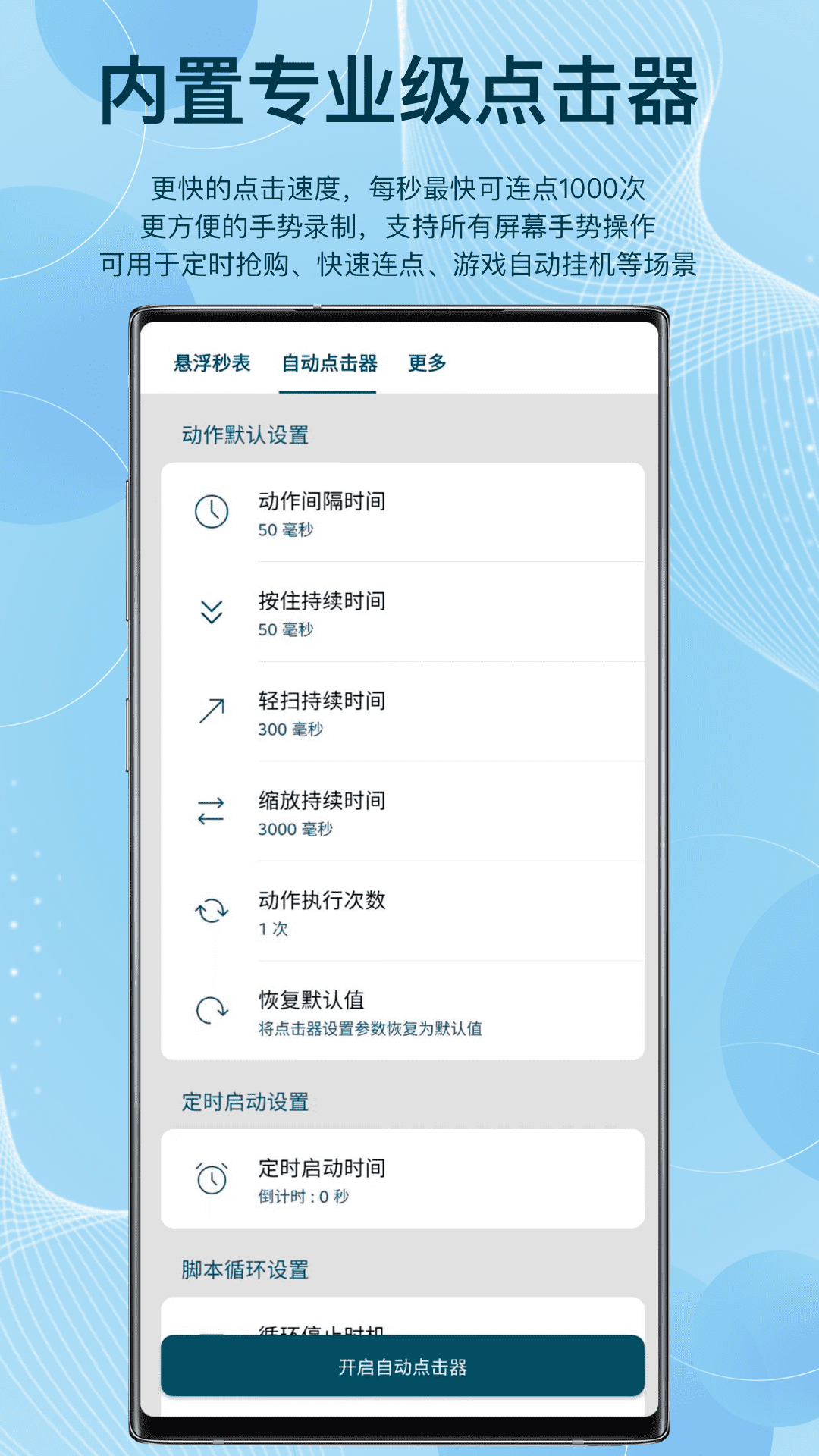 悬浮秒表截图