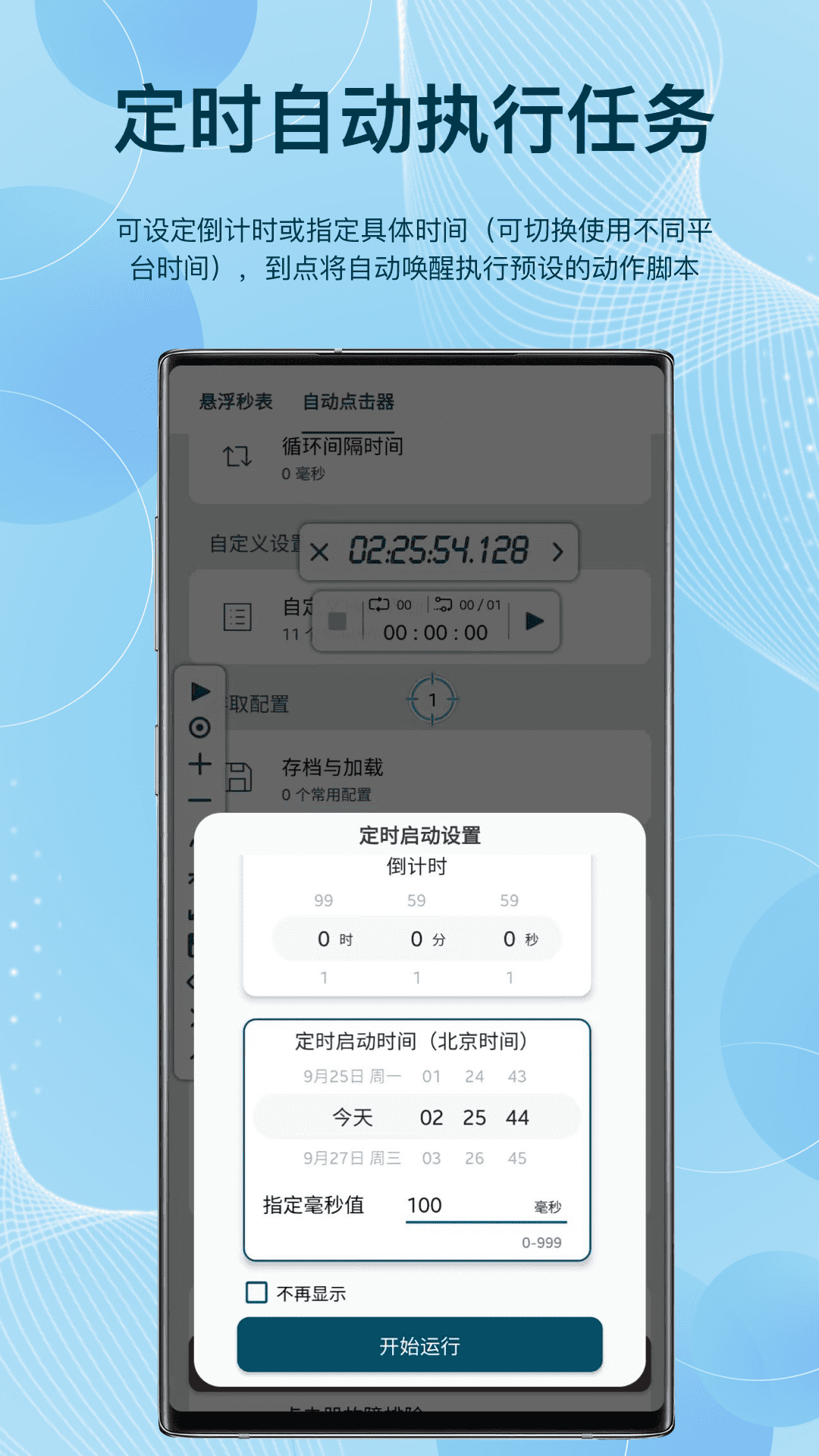 悬浮秒表截图