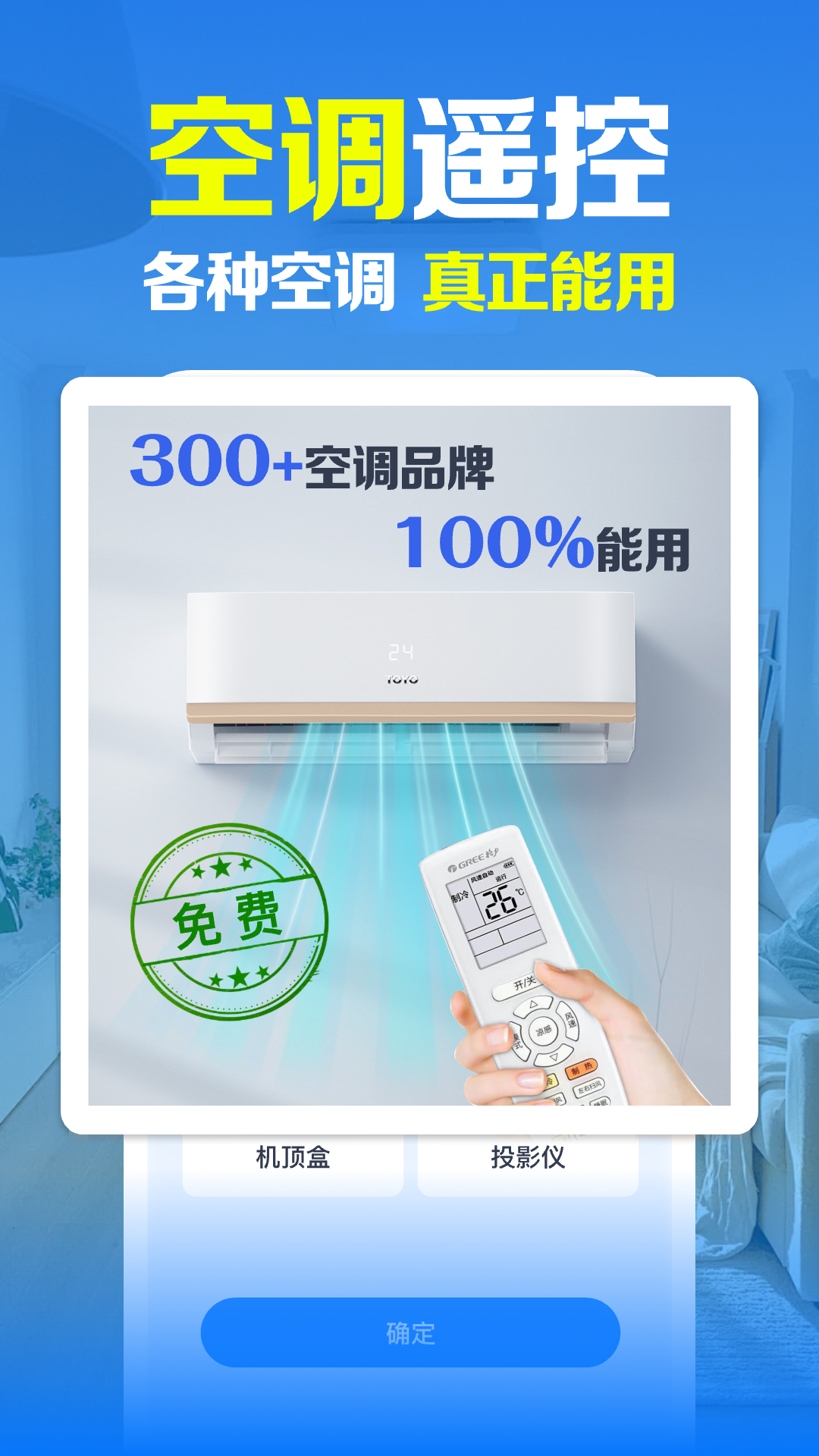 空调智连遥控器截图