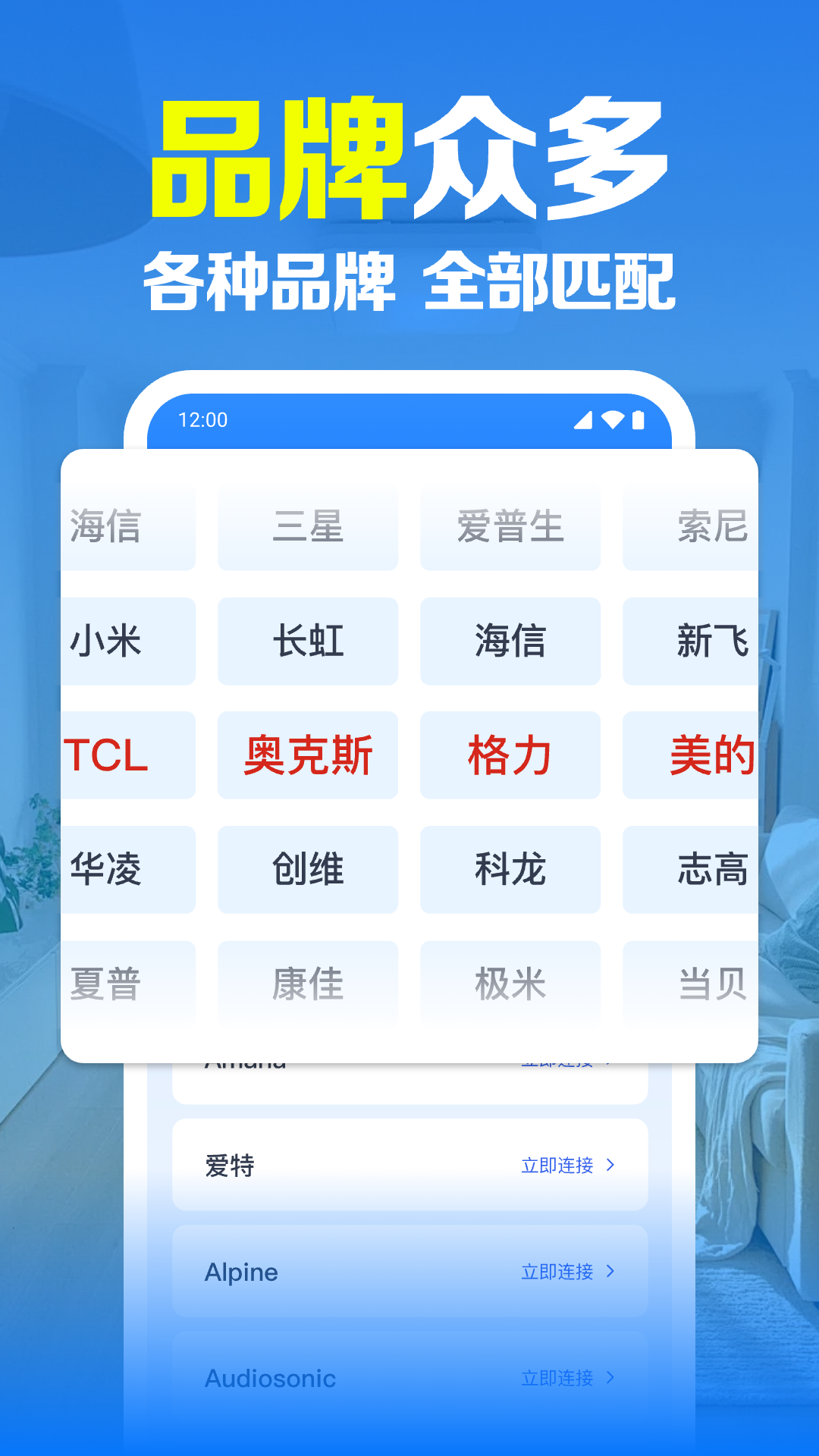 空调智连遥控器截图