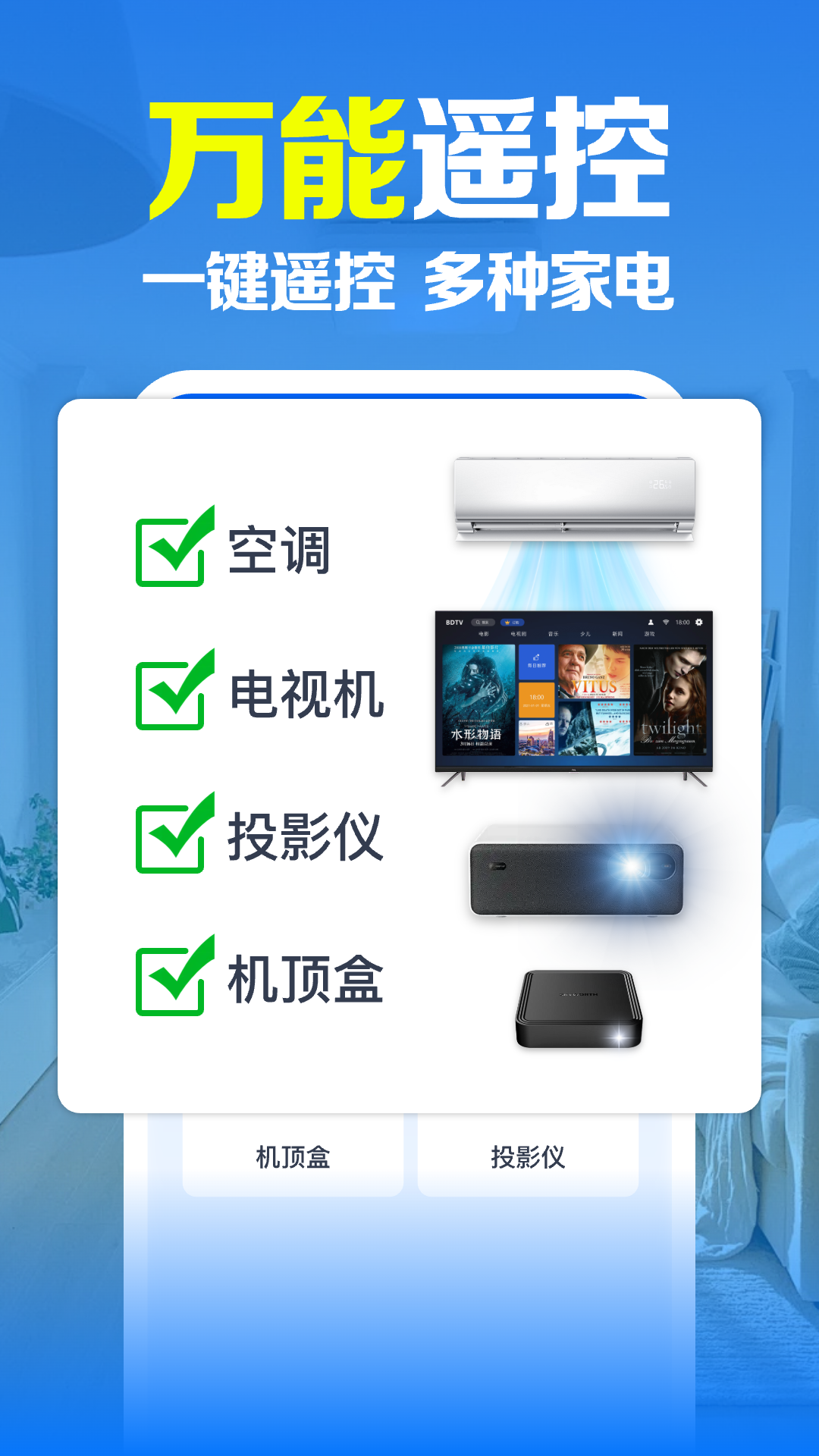 空调智连遥控器截图