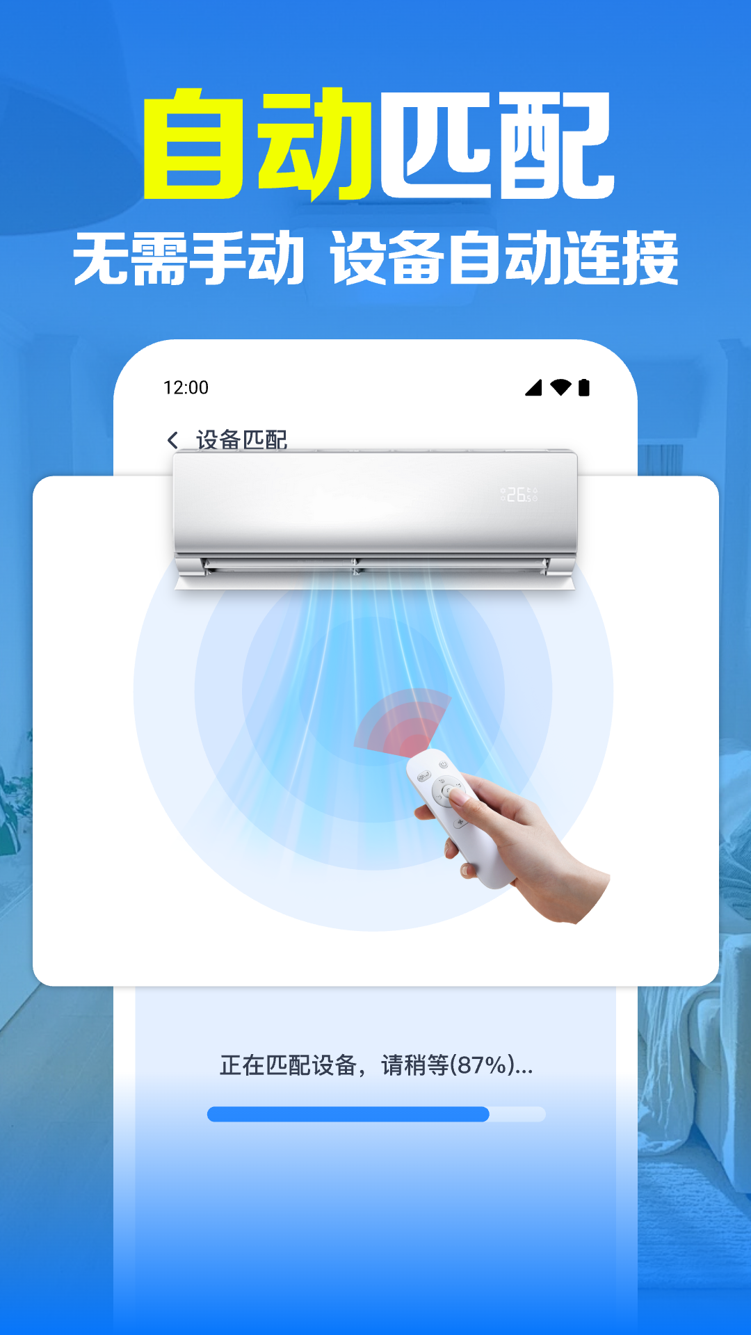 空调智连遥控器截图