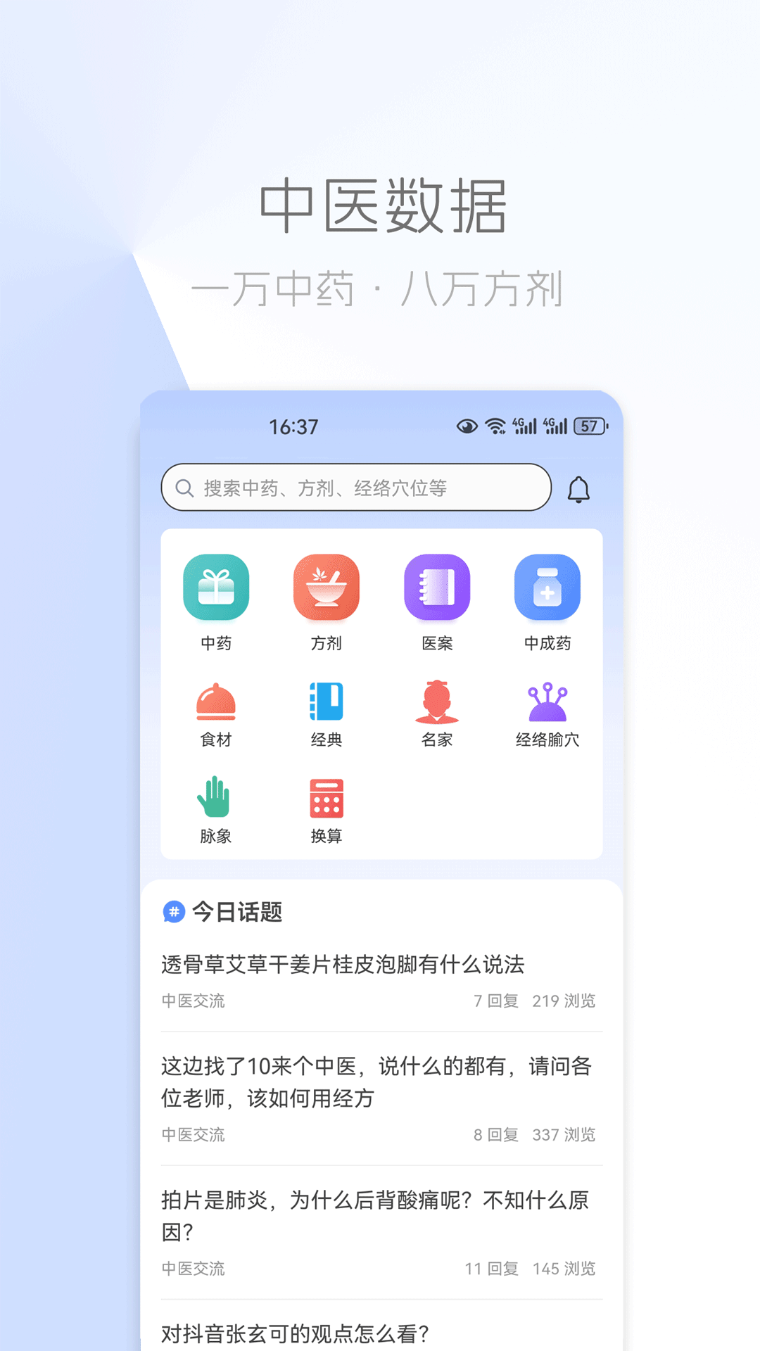 中医之家截图