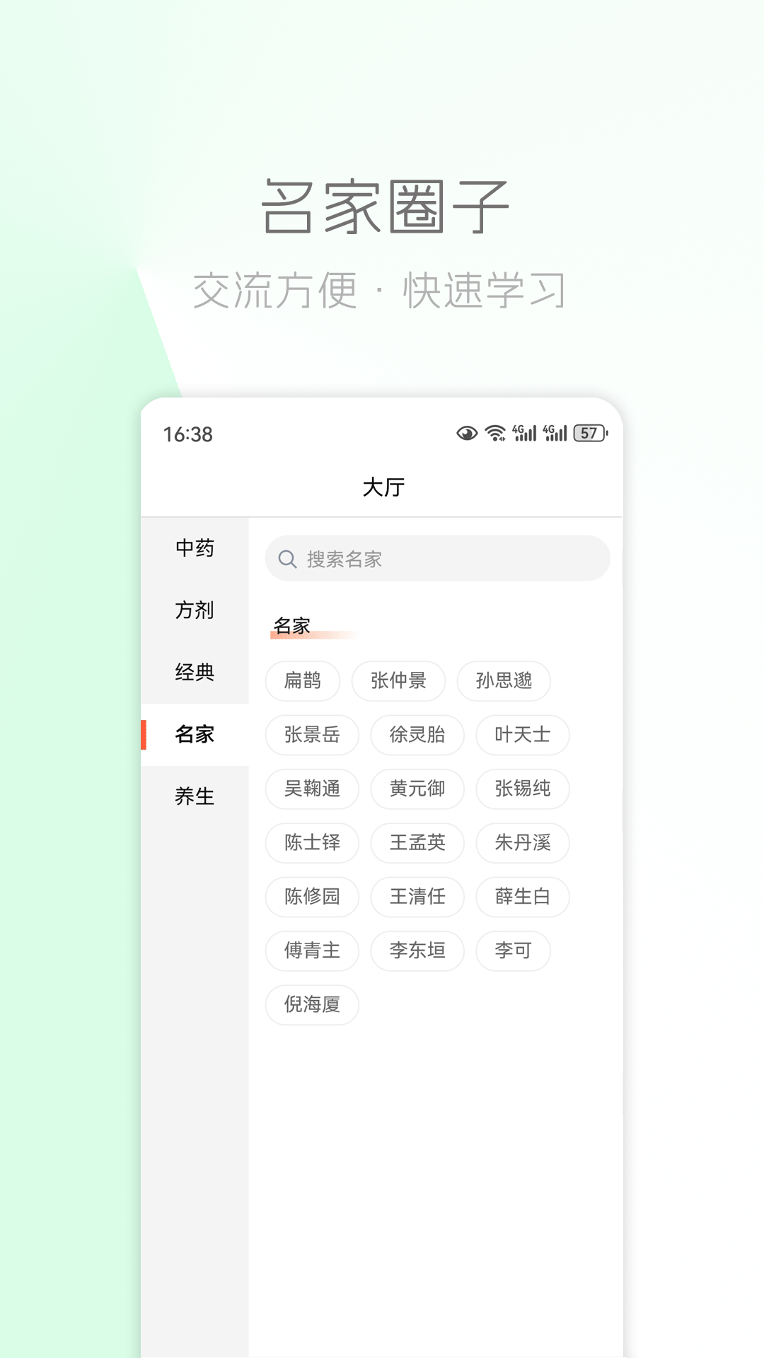 中医之家截图