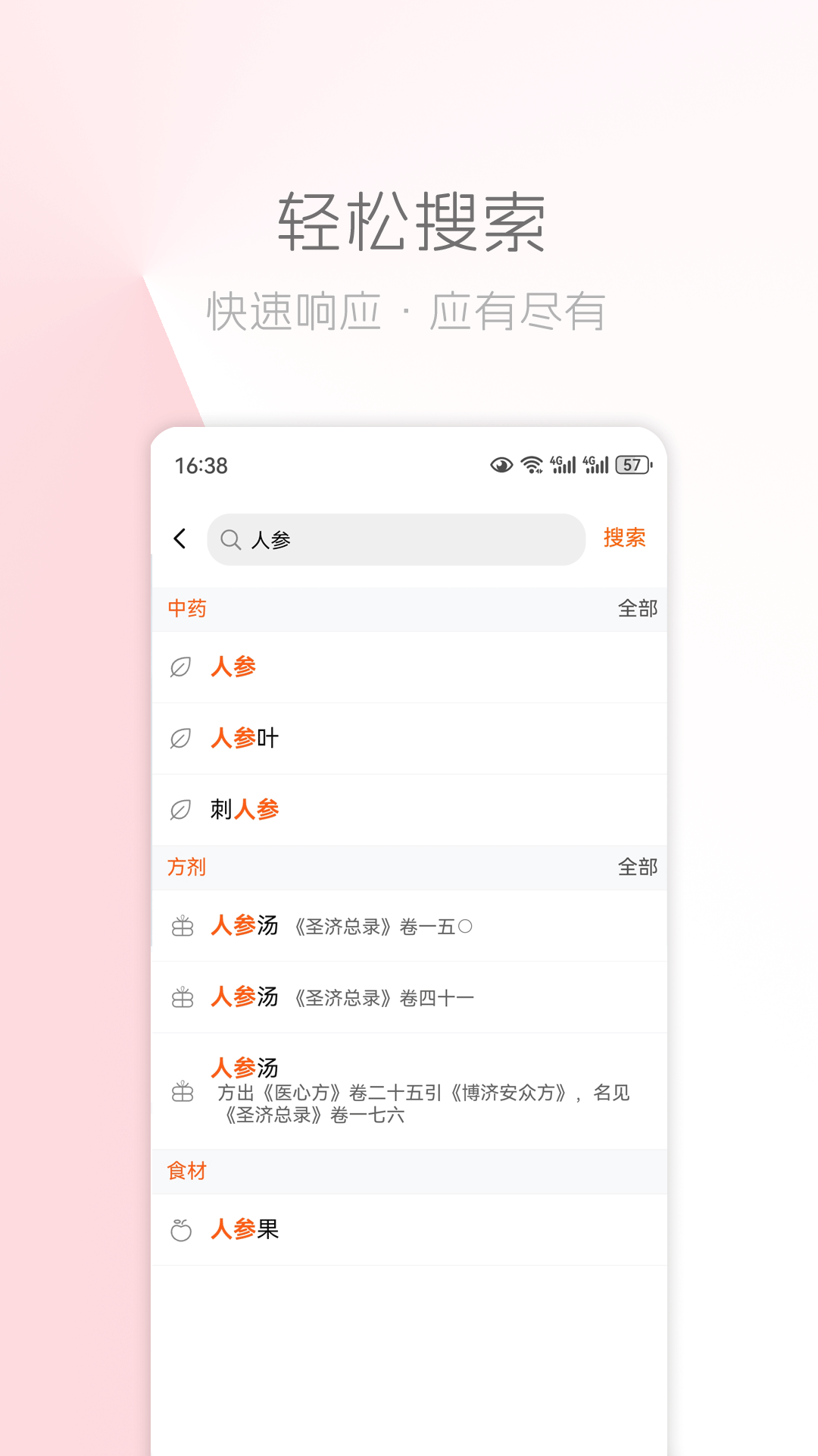 中医之家截图