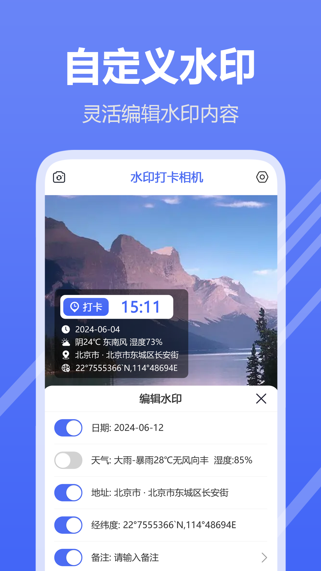 水印打卡相机截图