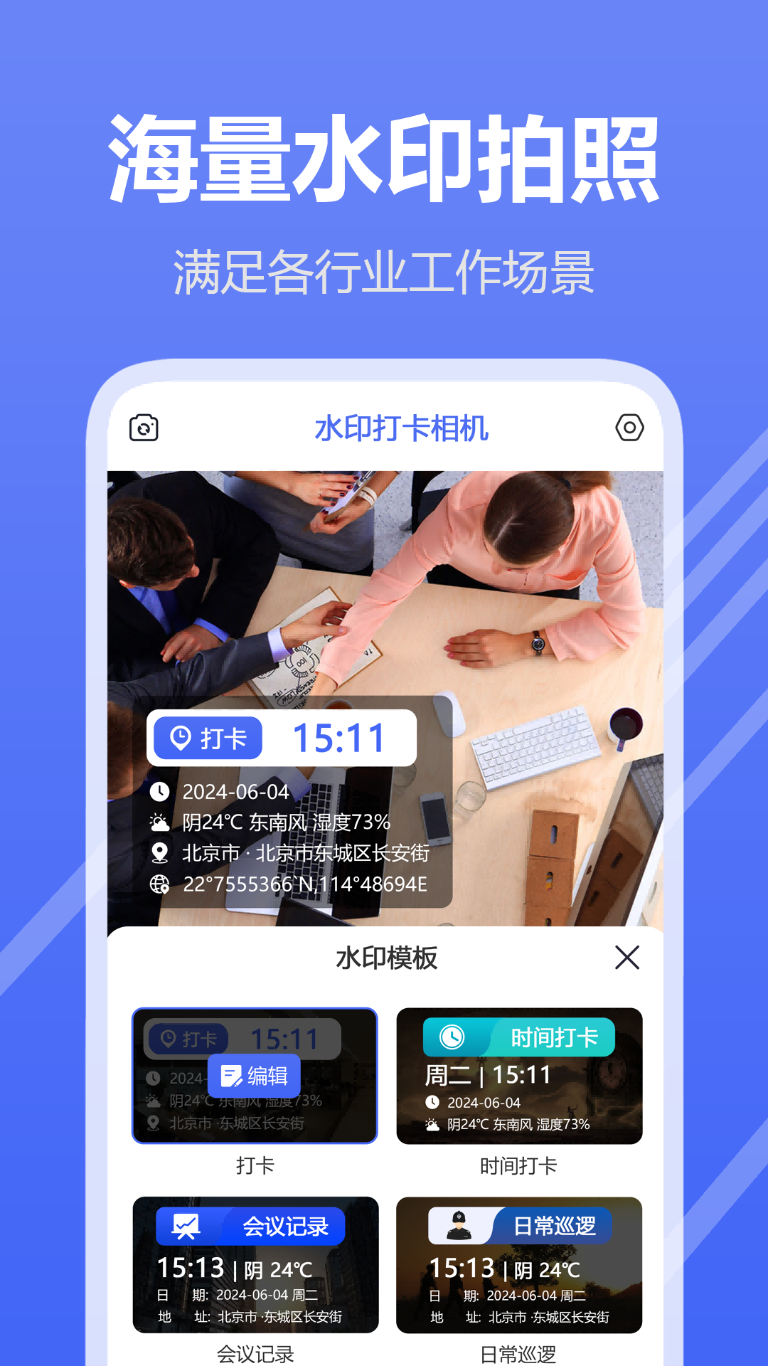 水印打卡相机截图