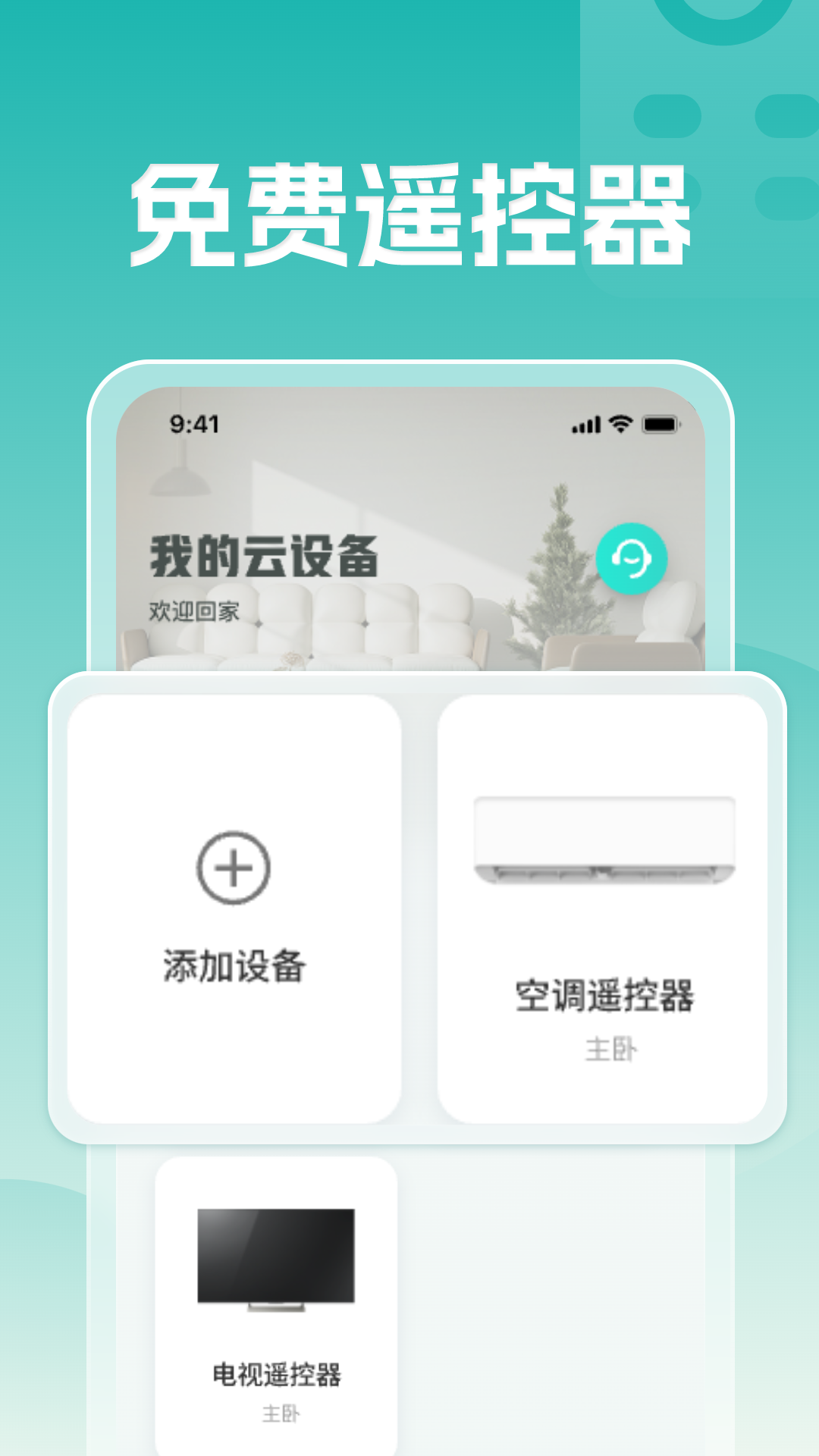 空调遥控万能王截图