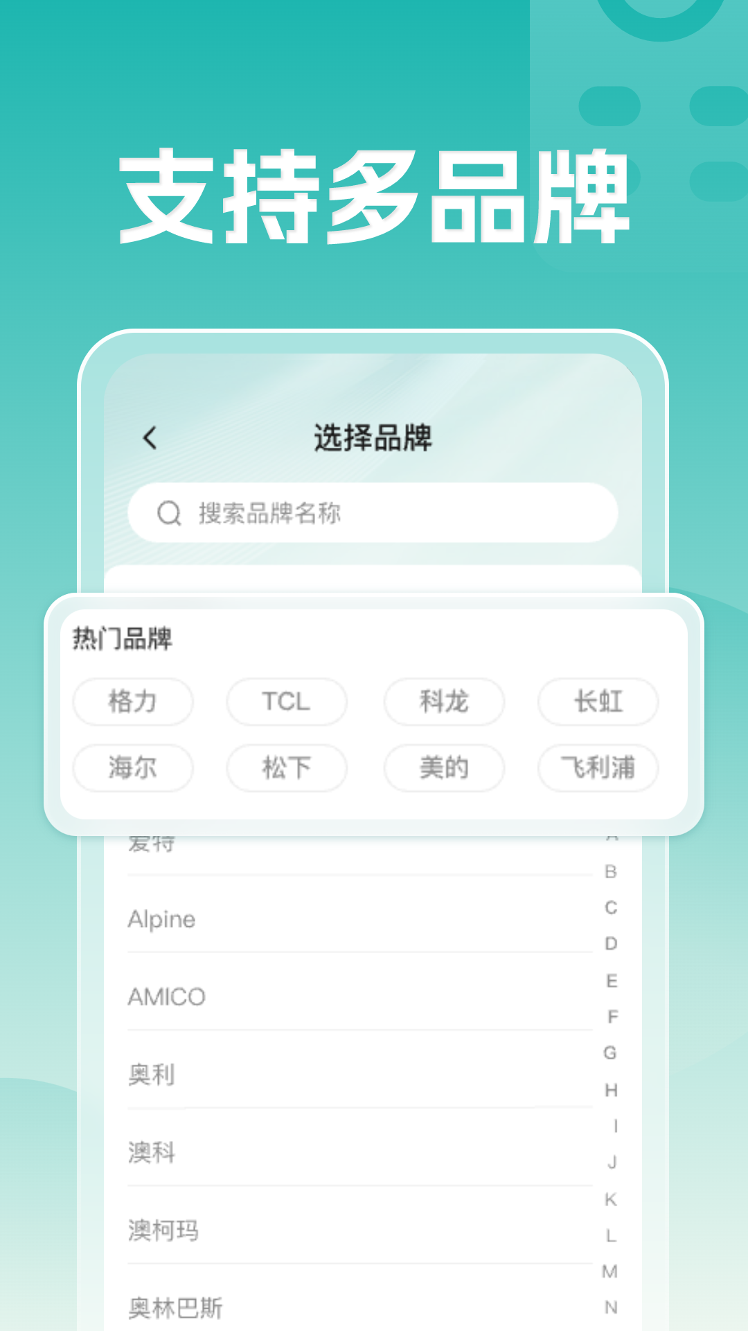 空调遥控万能王截图