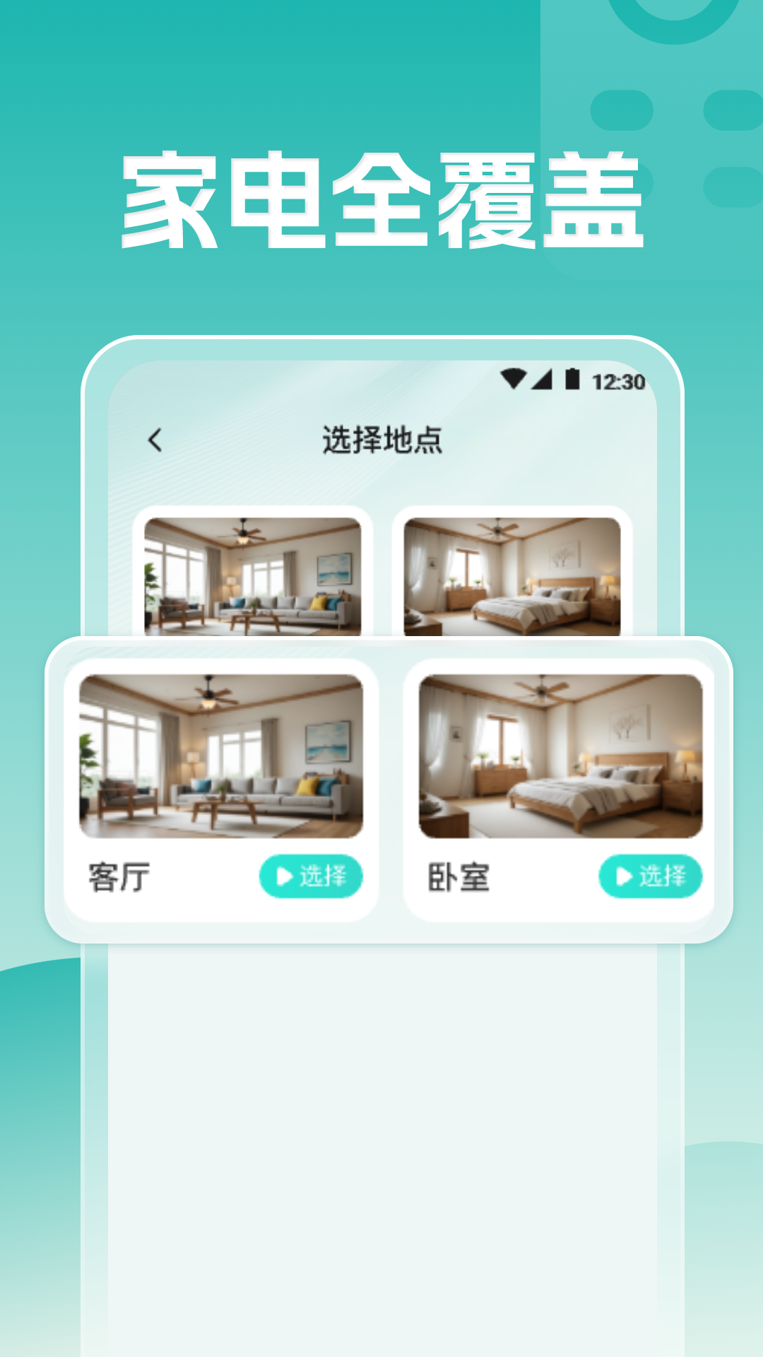 空调遥控万能王截图