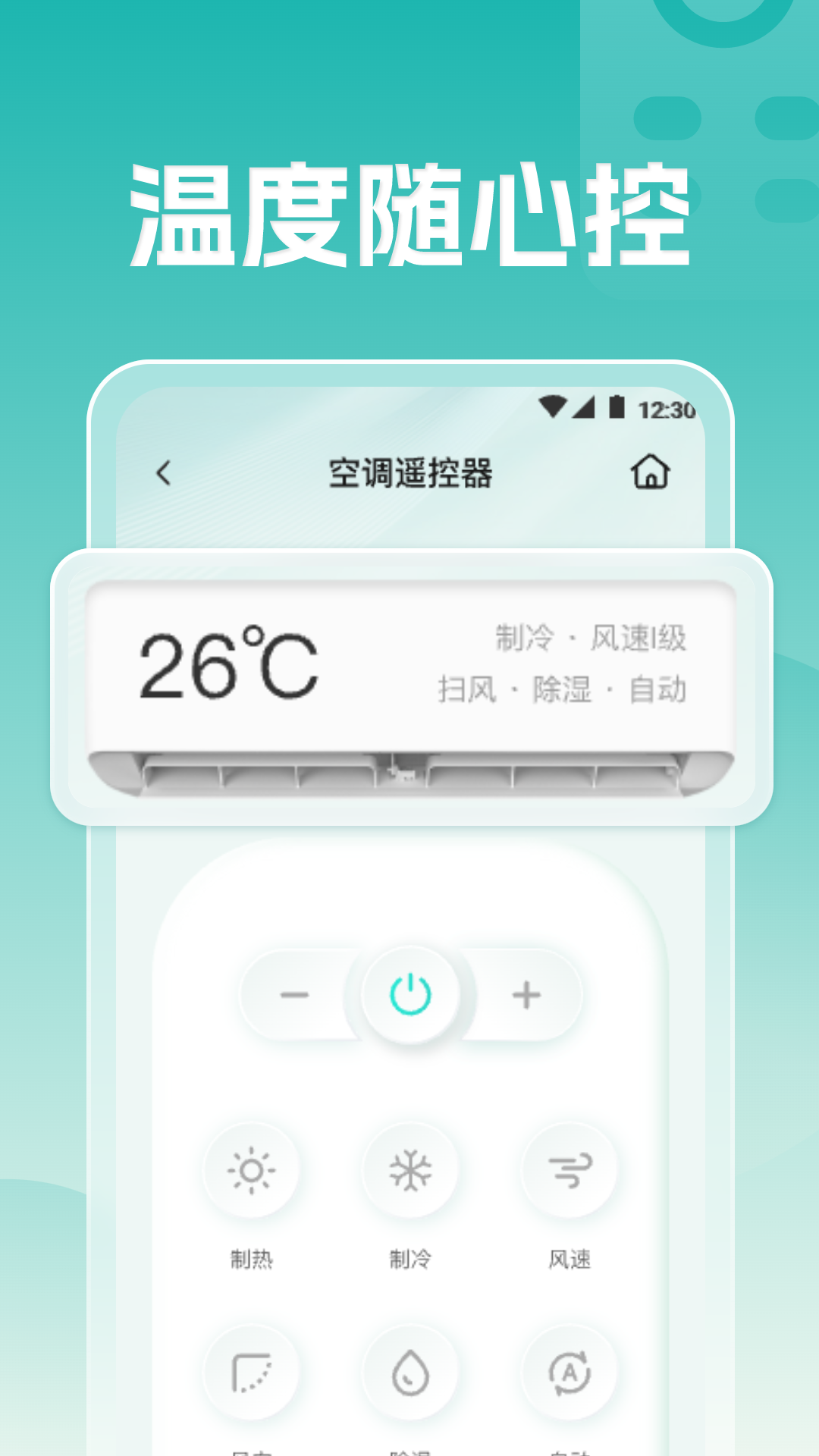 空调遥控万能王截图