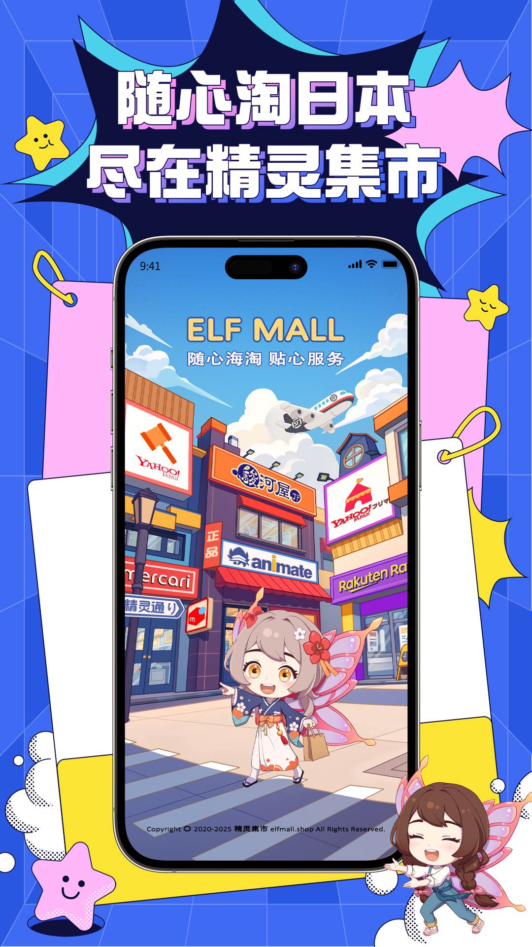 精灵集市截图