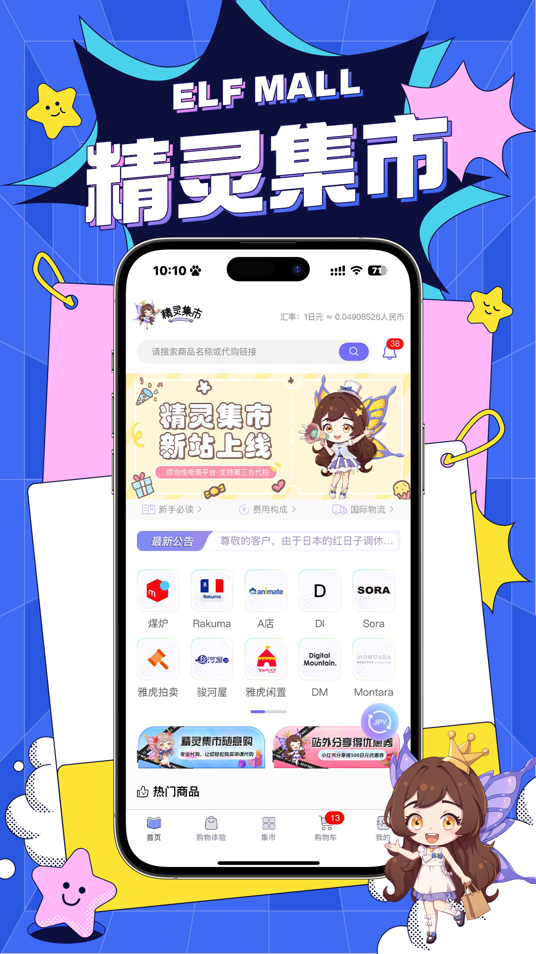 精灵集市截图