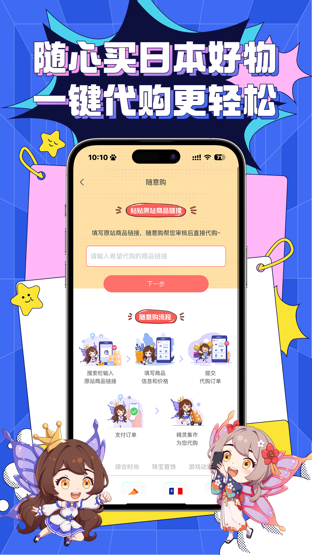 精灵集市截图