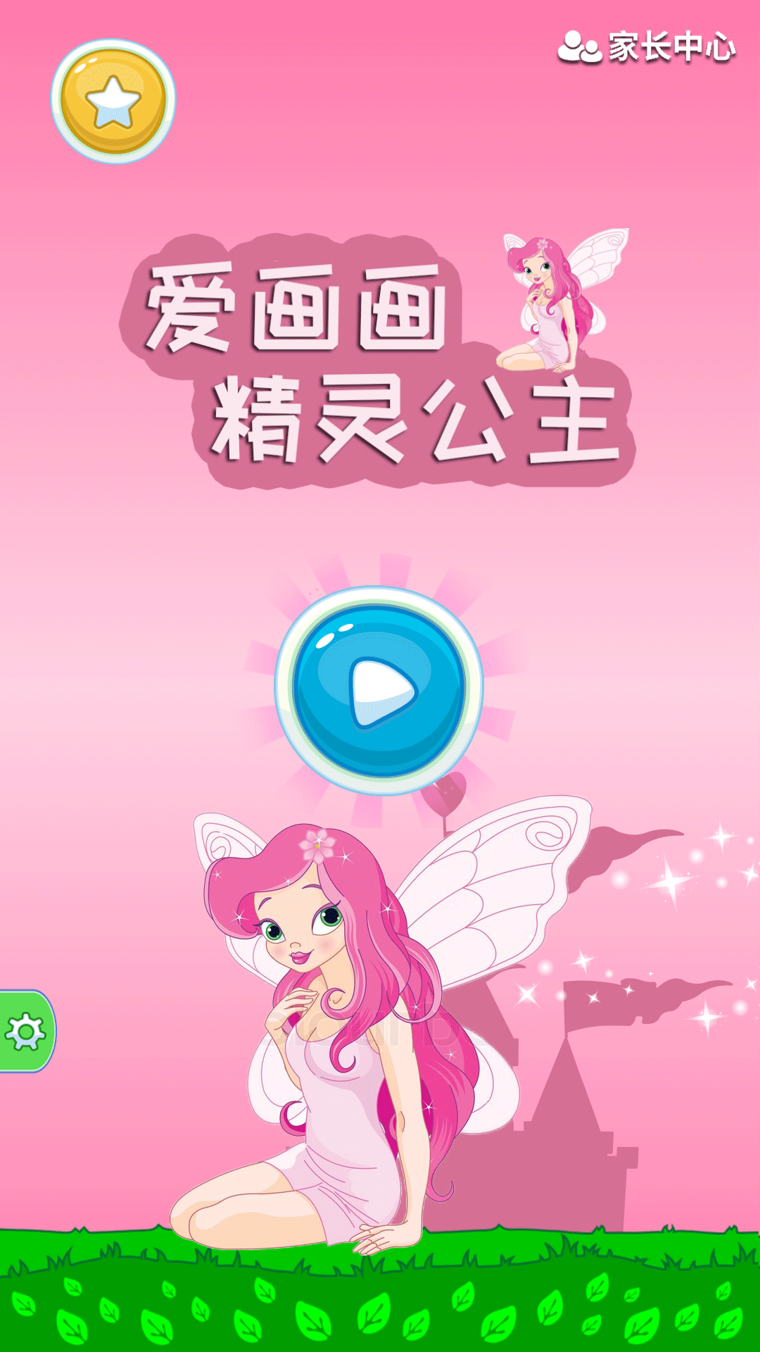 精灵公主爱画画截图