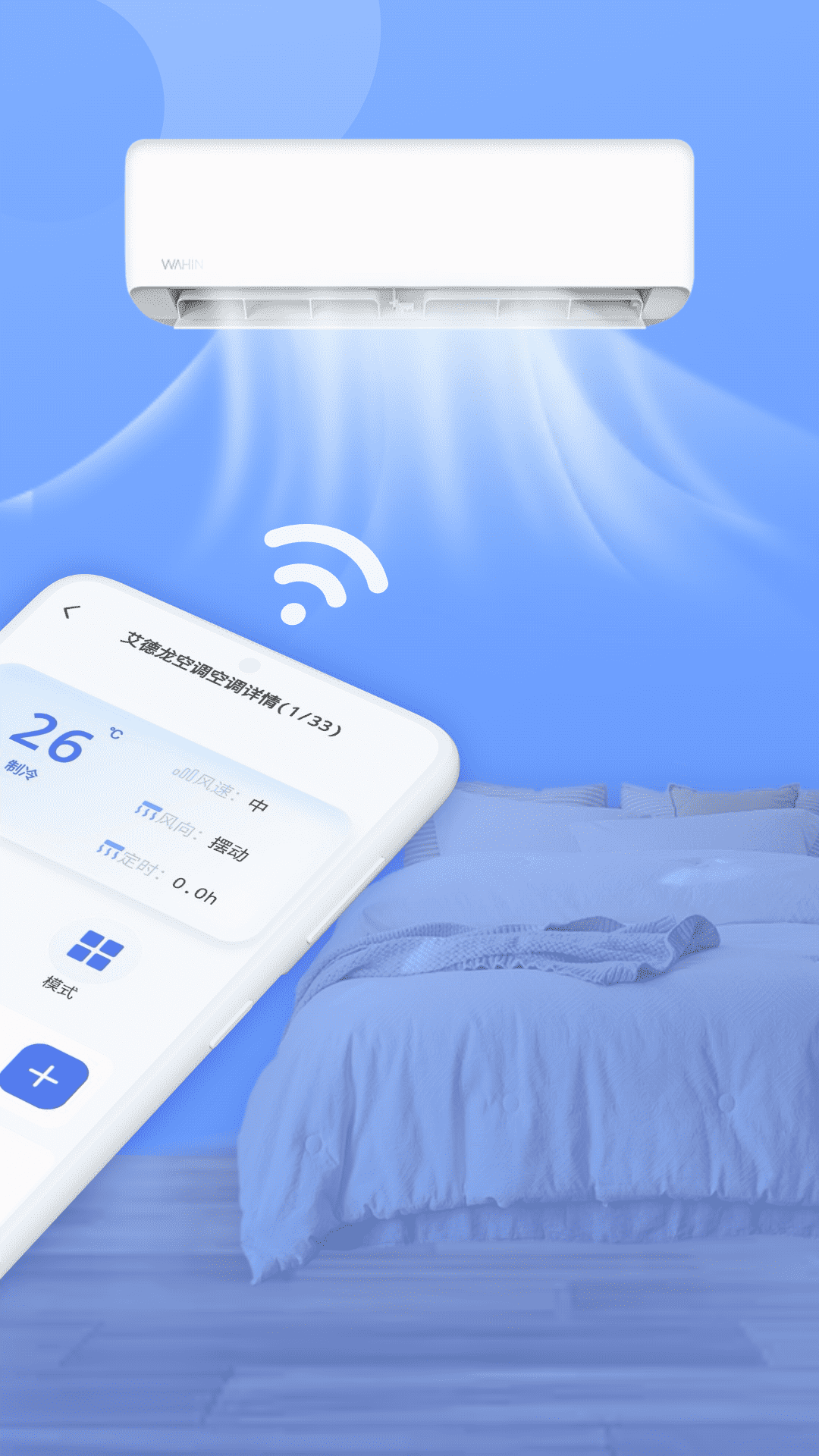 空调遥控器智家截图