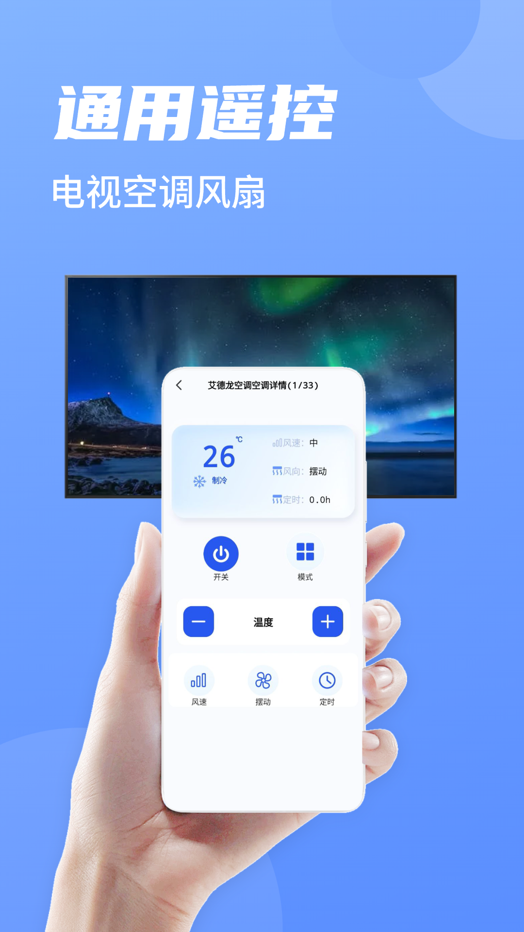 空调遥控器智家截图