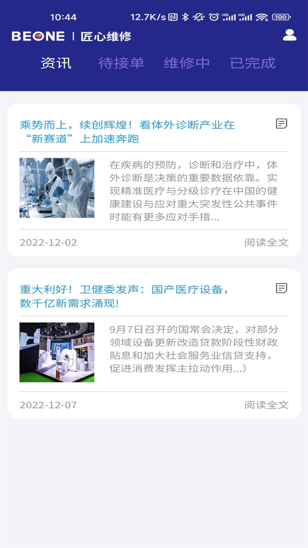 匠心维修截图