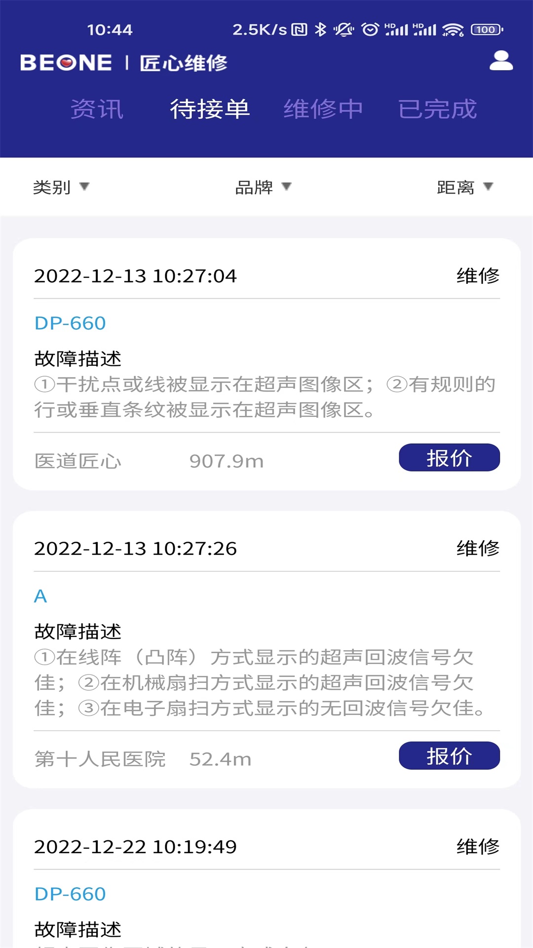 匠心维修截图