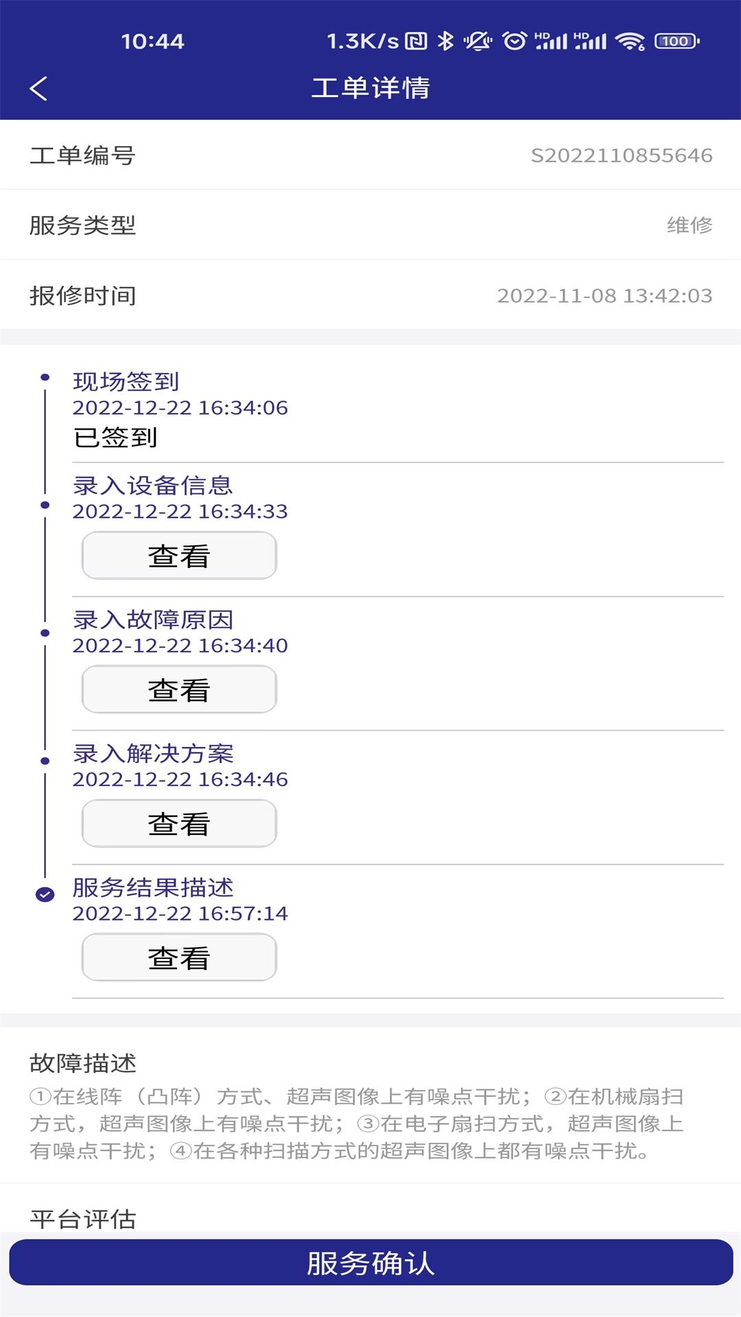 匠心维修截图