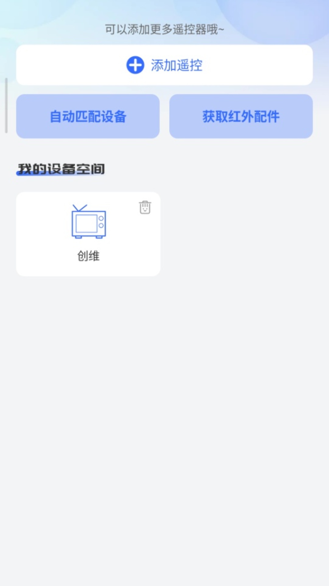 空调遥控器免费版截图