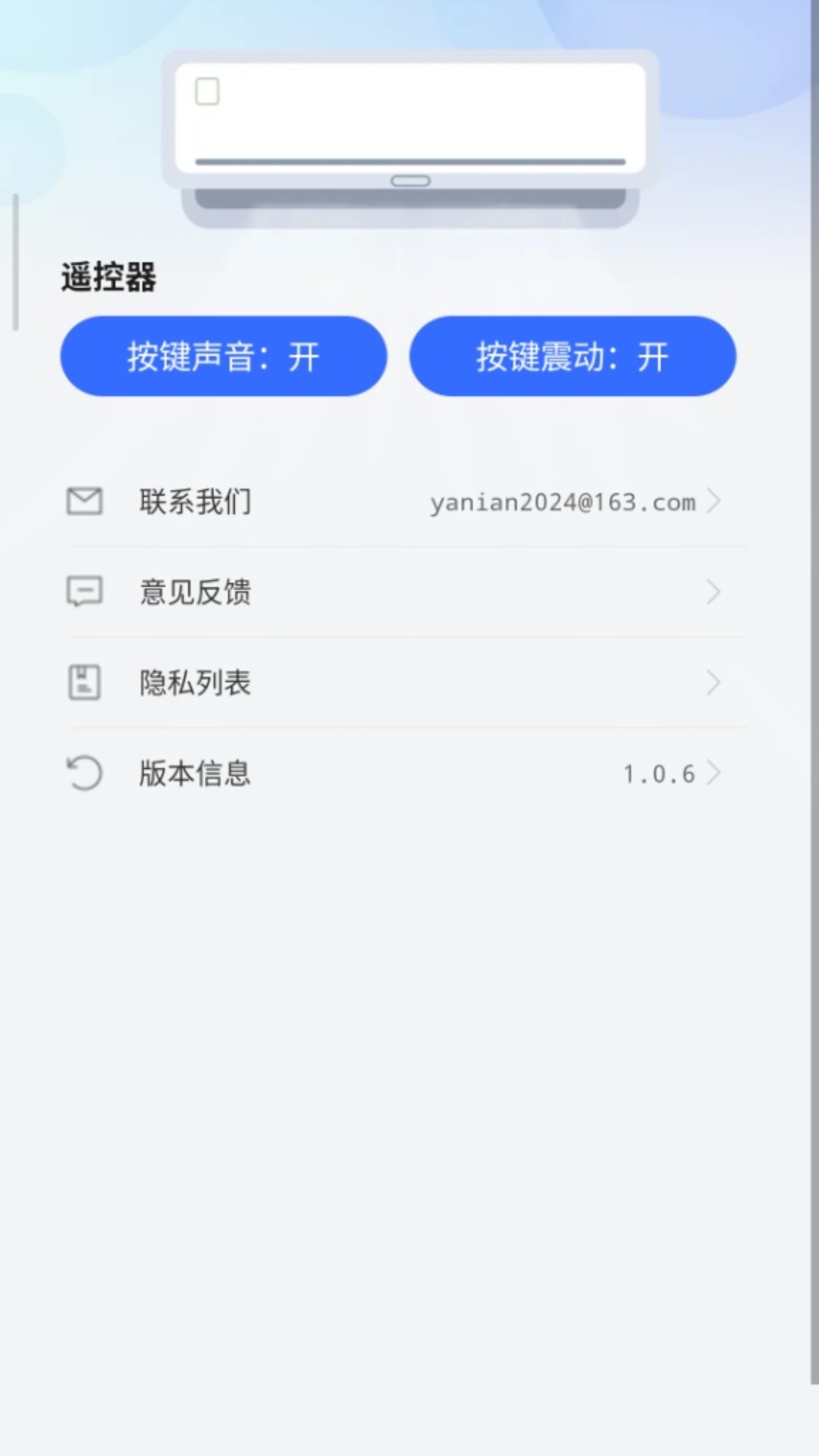 空调遥控器免费版截图