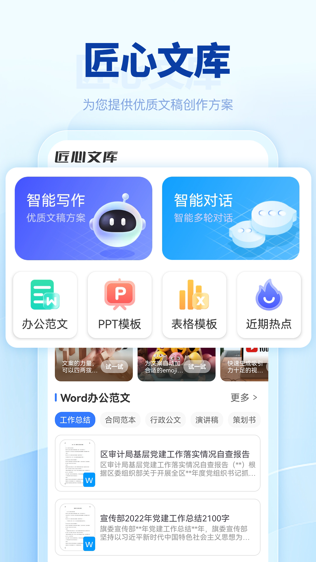 匠心AI截图